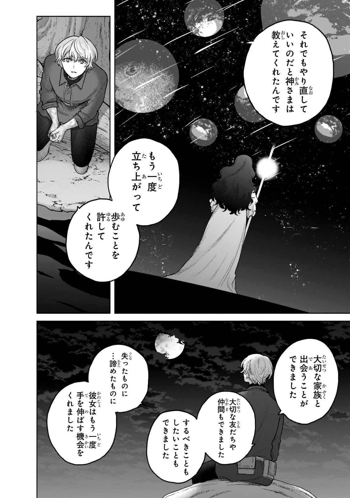 最果てのパラディン 第47話 - Page 26