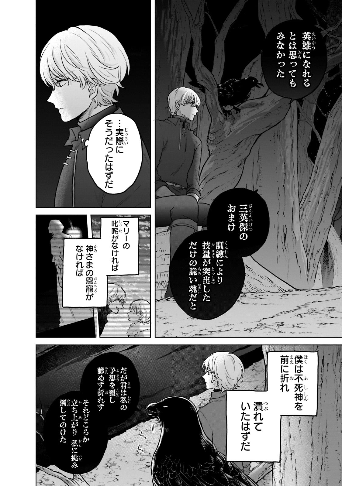 最果てのパラディン 第47話 - Page 30