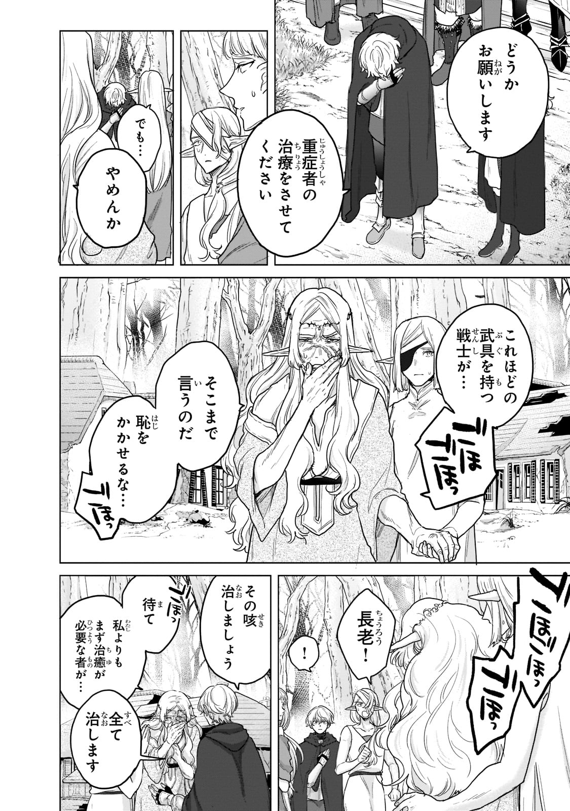 最果てのパラディン 第47話 - Page 4