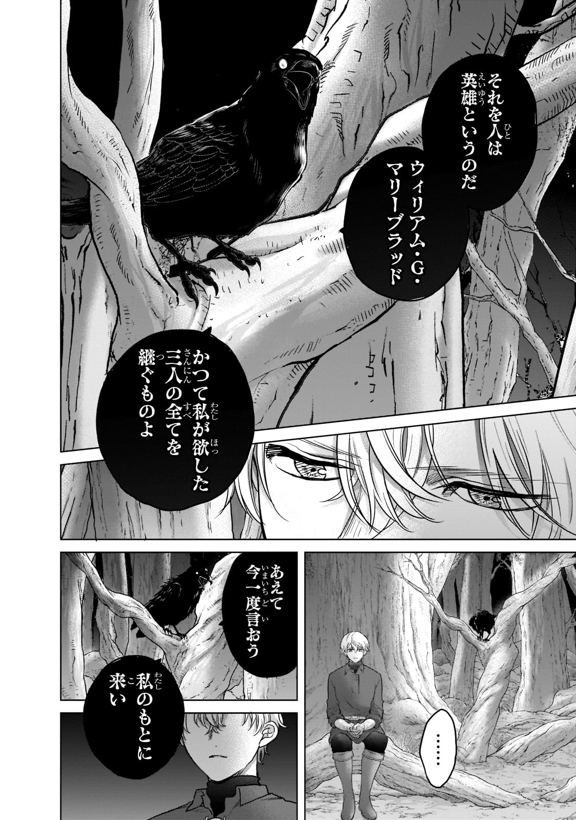 最果てのパラディン 第47話 - Page 32