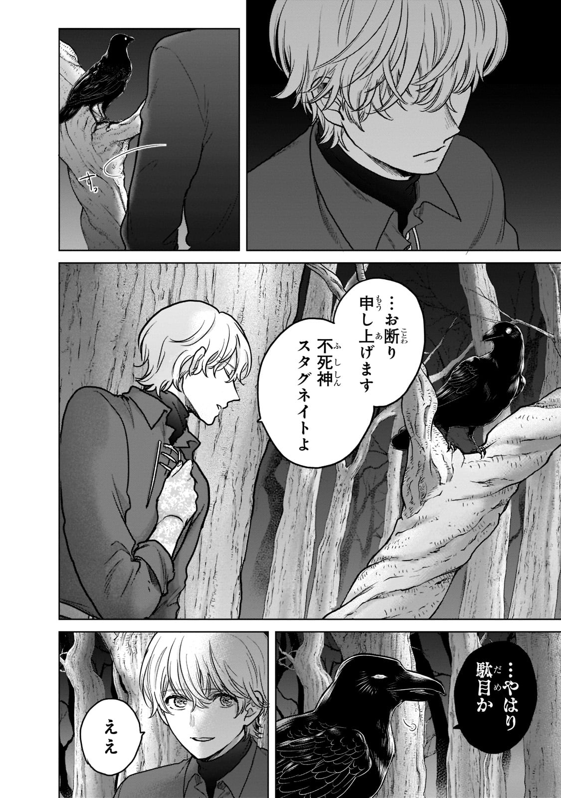 最果てのパラディン 第47話 - Page 34