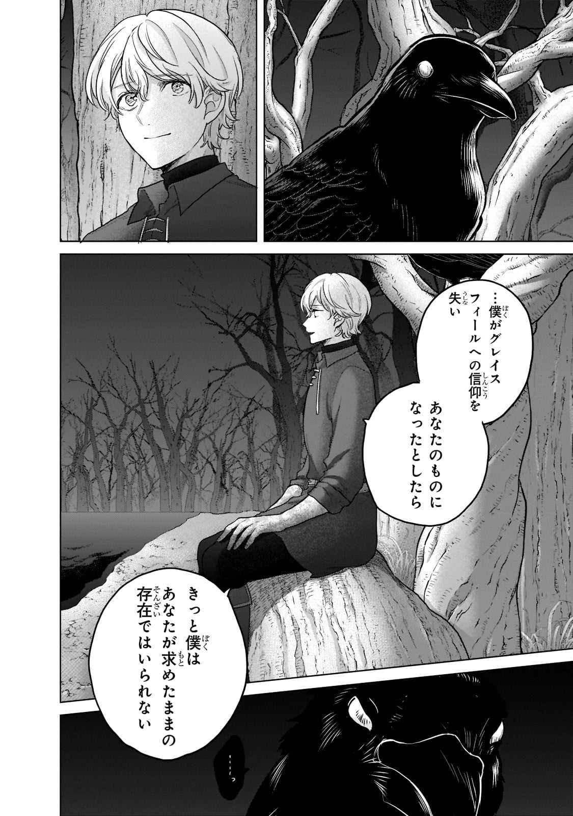 最果てのパラディン 第47話 - Page 36