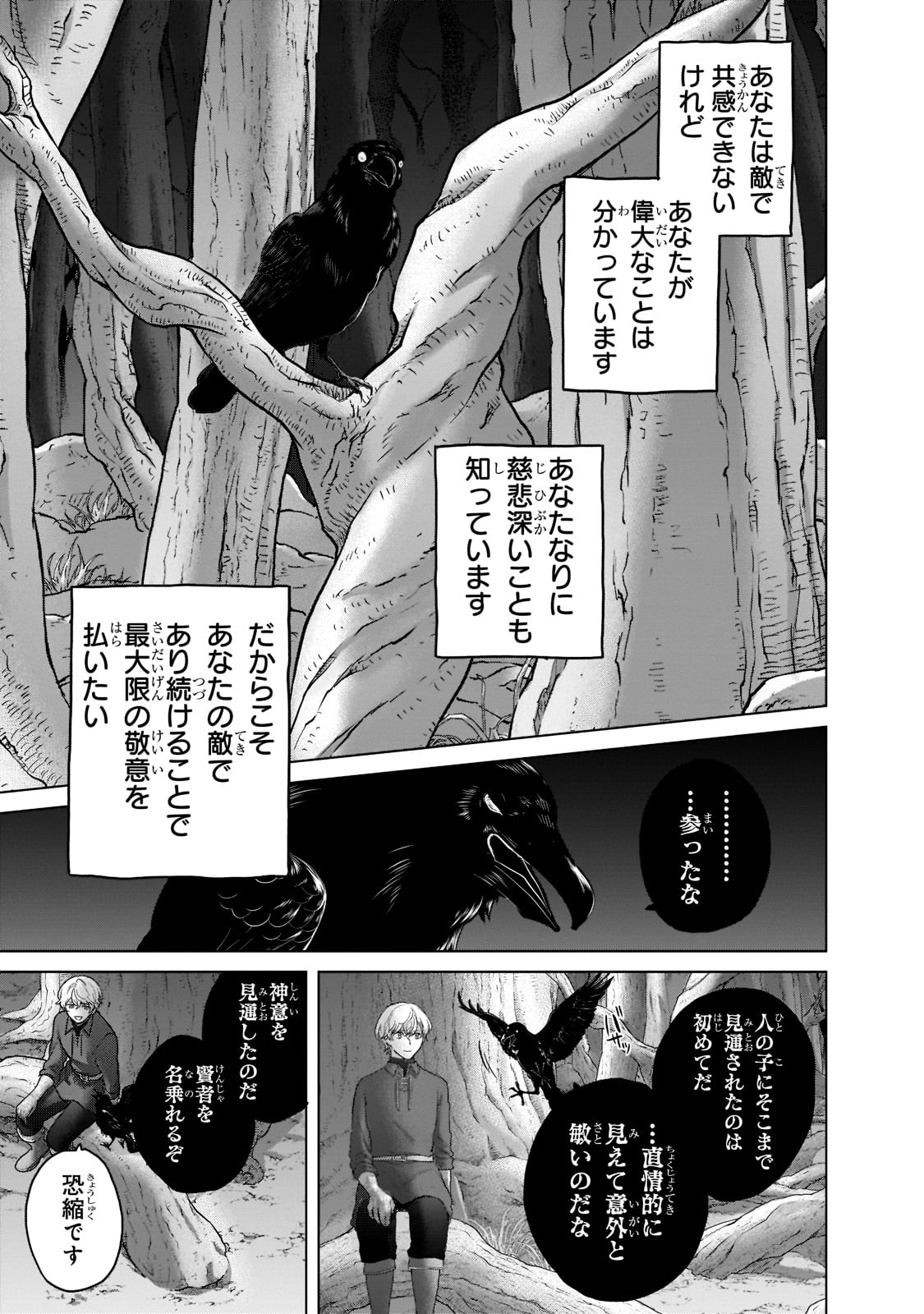 最果てのパラディン 第47話 - Page 39
