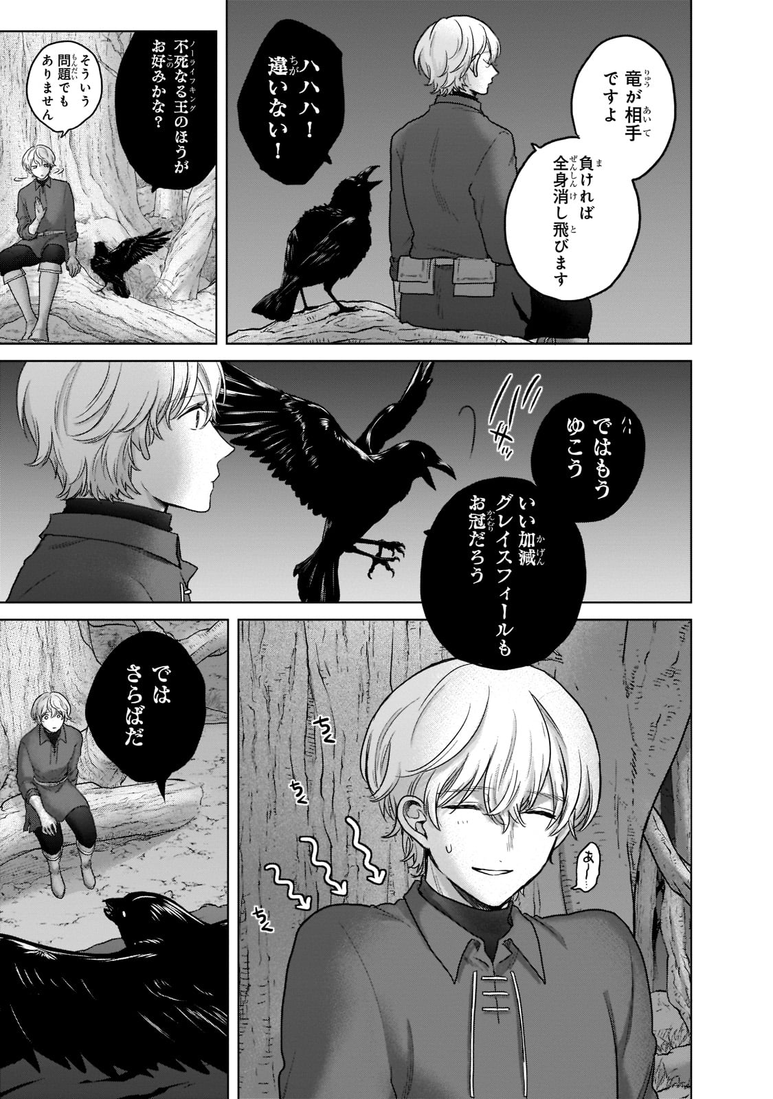 最果てのパラディン 第47話 - Page 41