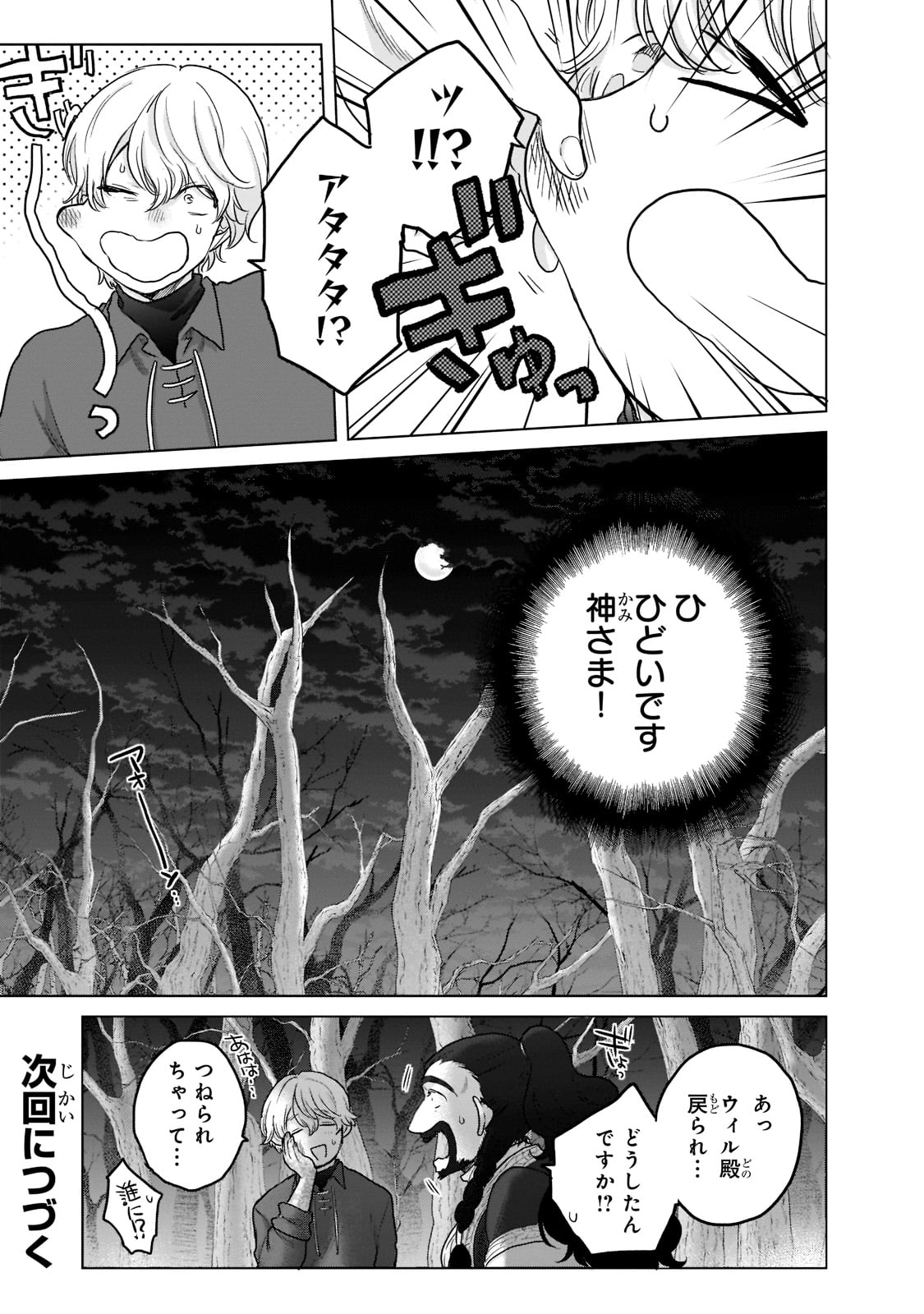 最果てのパラディン 第47話 - Page 43