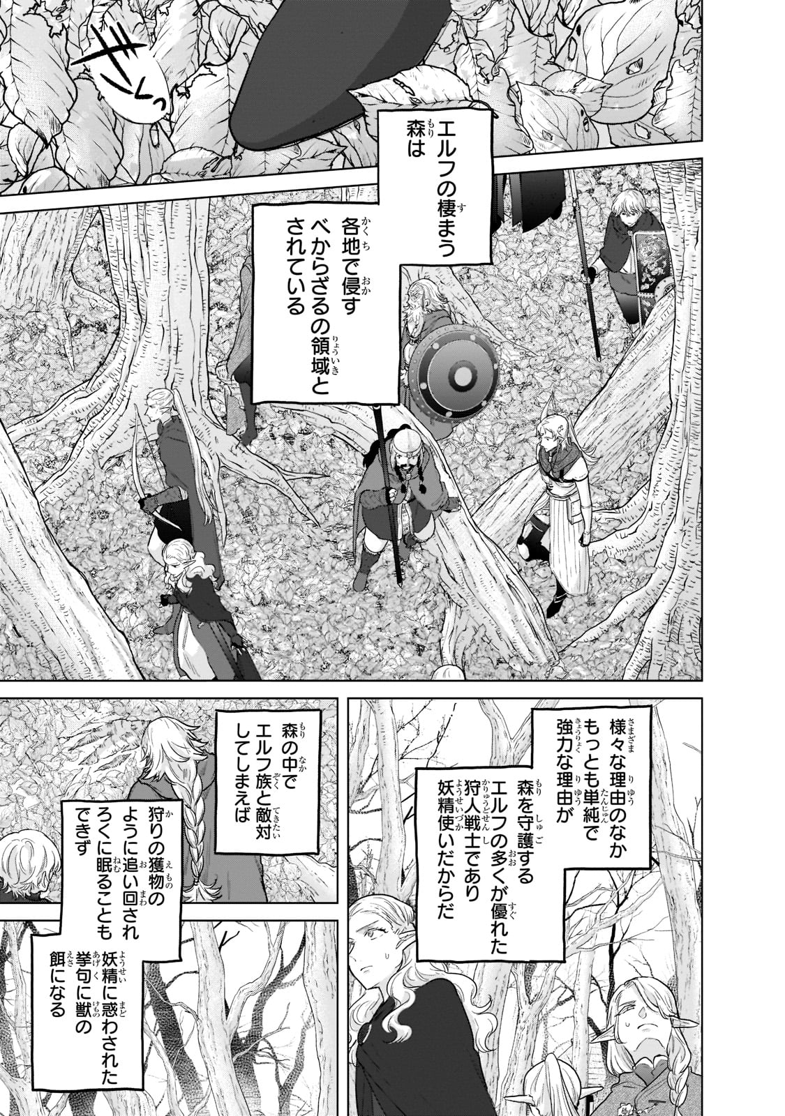 最果てのパラディン 第48話 - Page 15