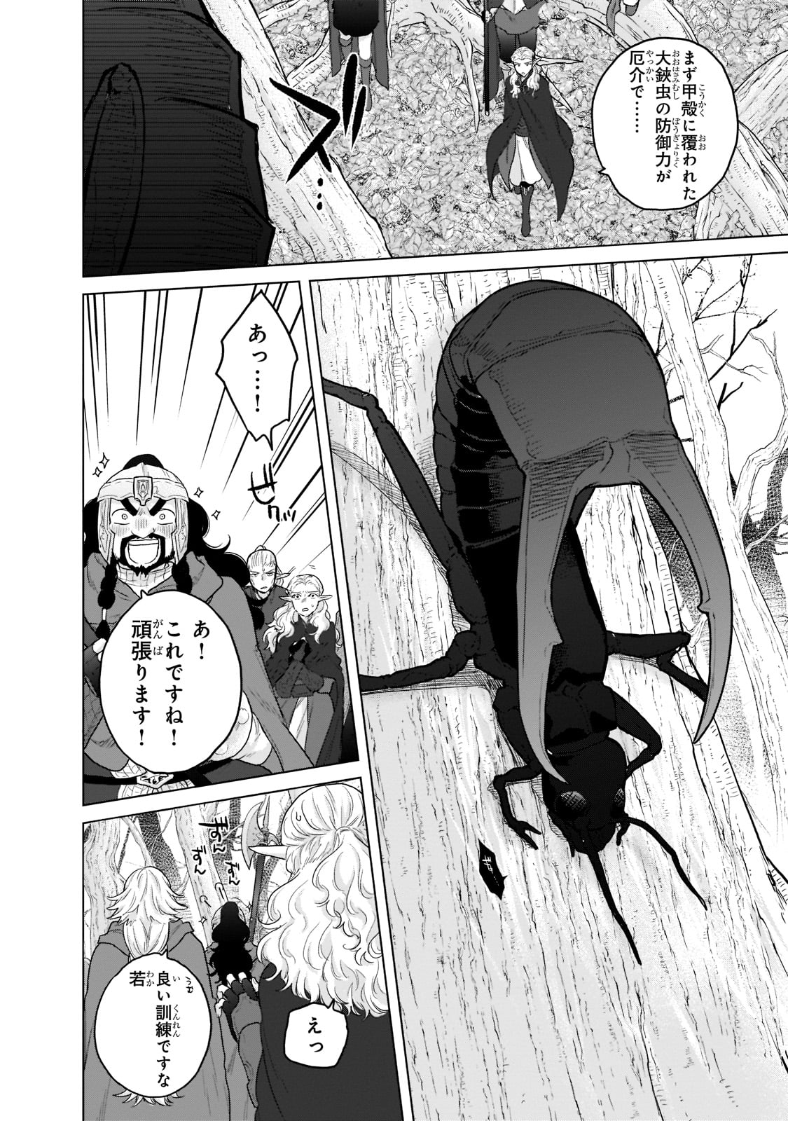 最果てのパラディン 第48話 - Page 18