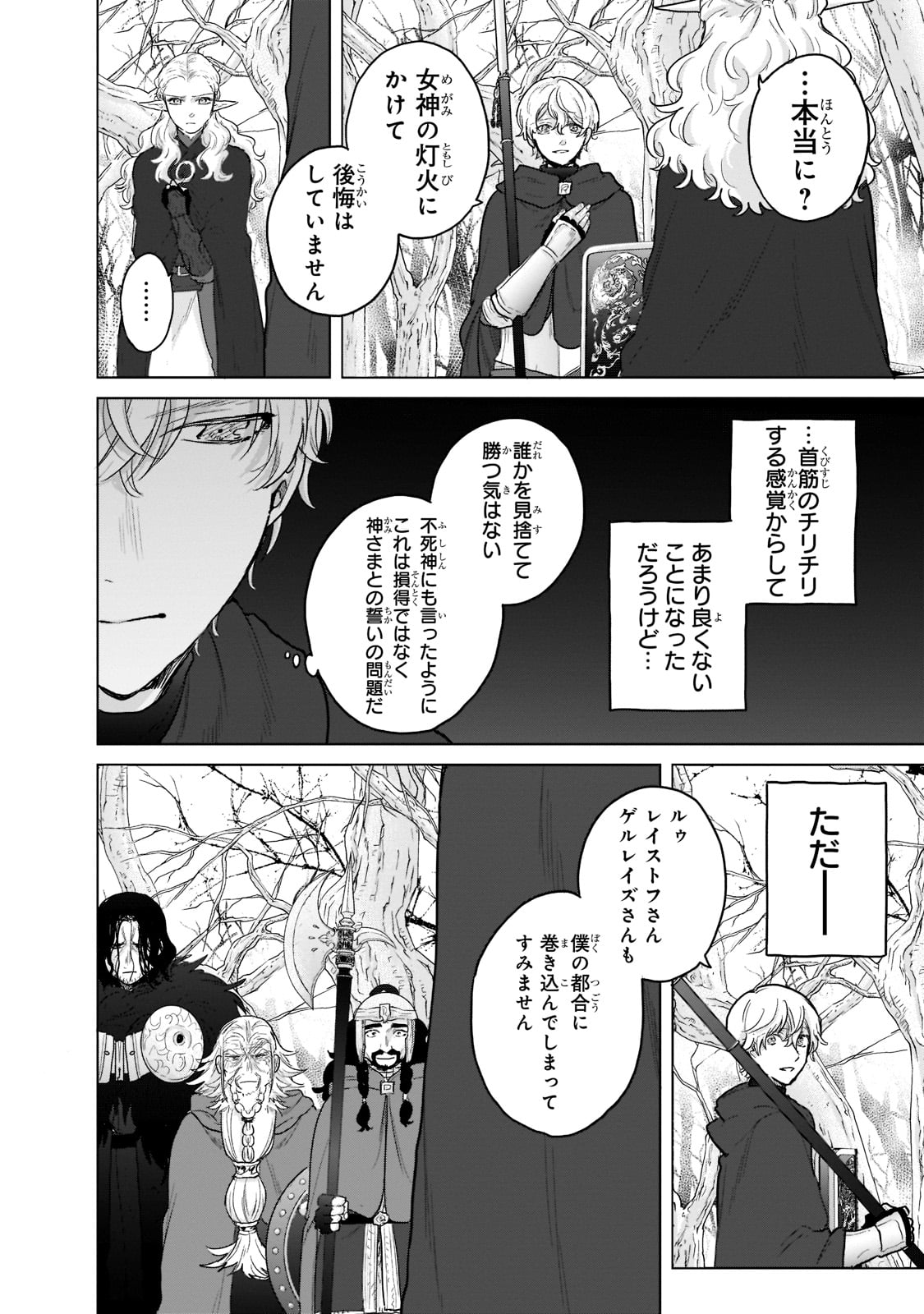 最果てのパラディン 第48話 - Page 28