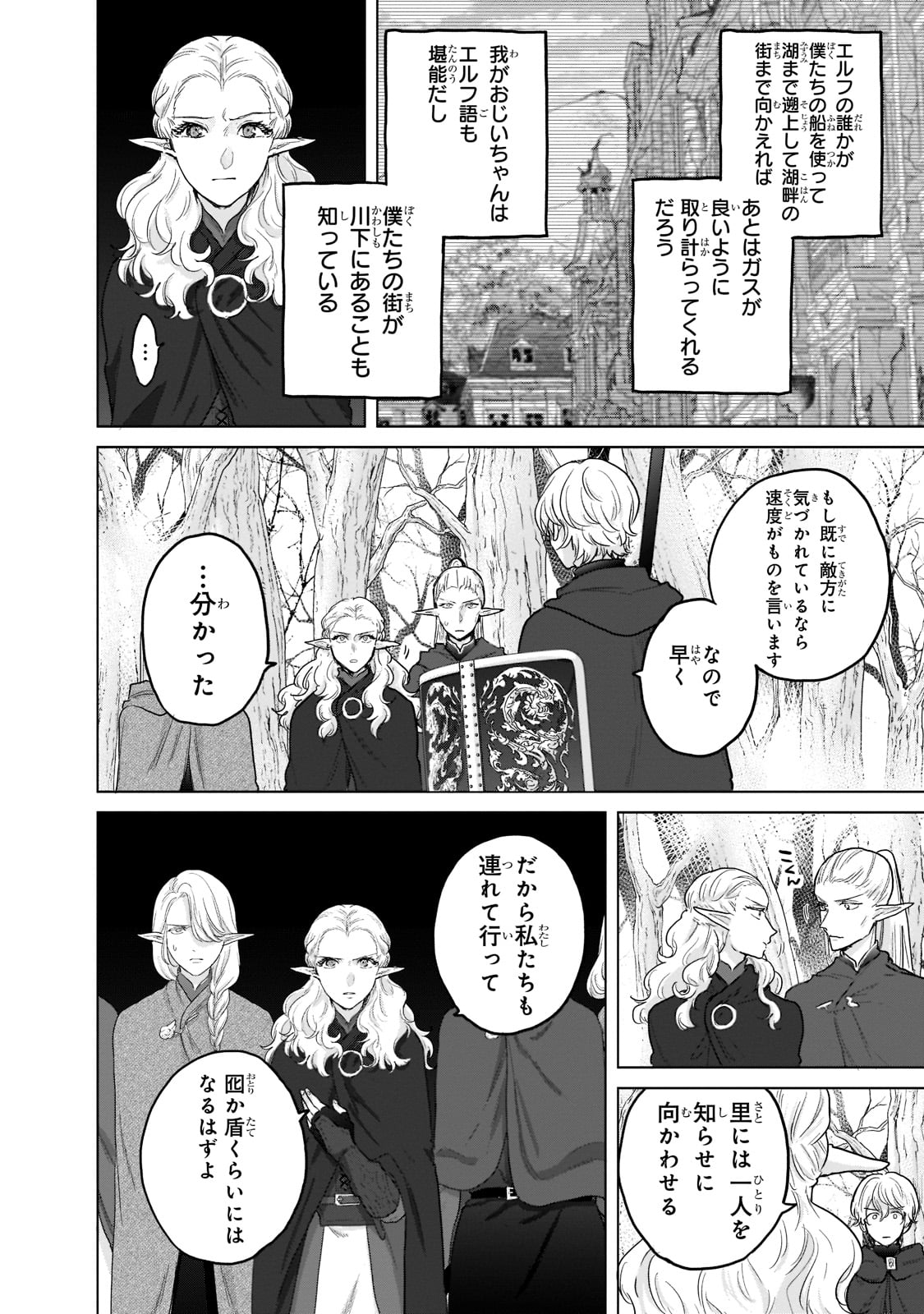 最果てのパラディン 第48話 - Page 30