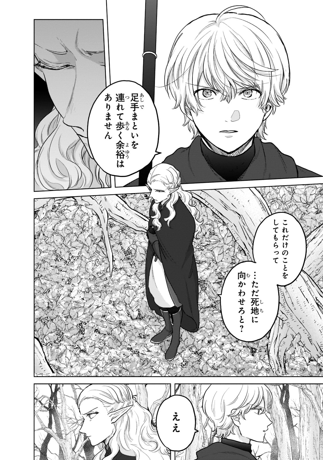 最果てのパラディン 第48話 - Page 32