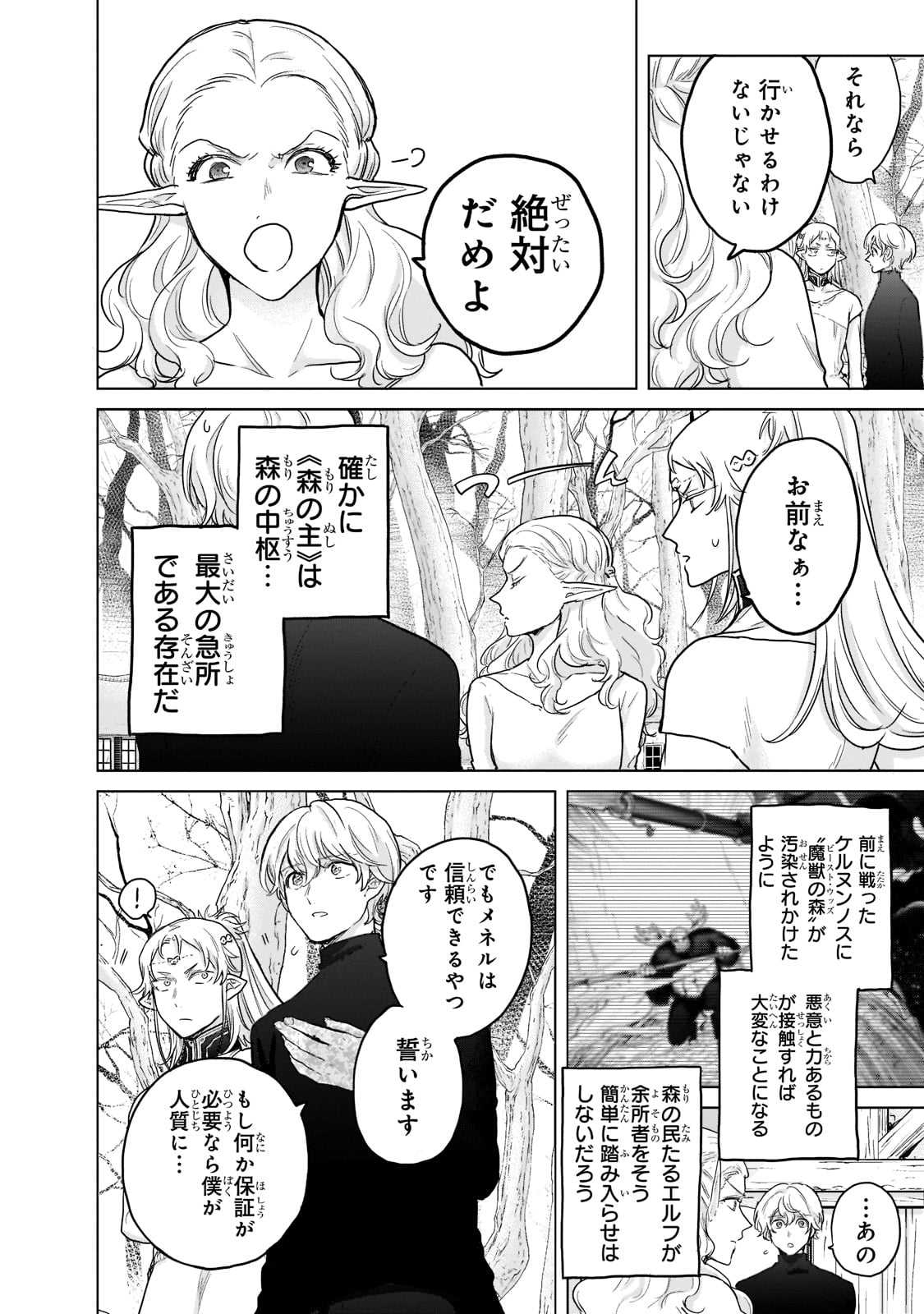 最果てのパラディン 第48話 - Page 8