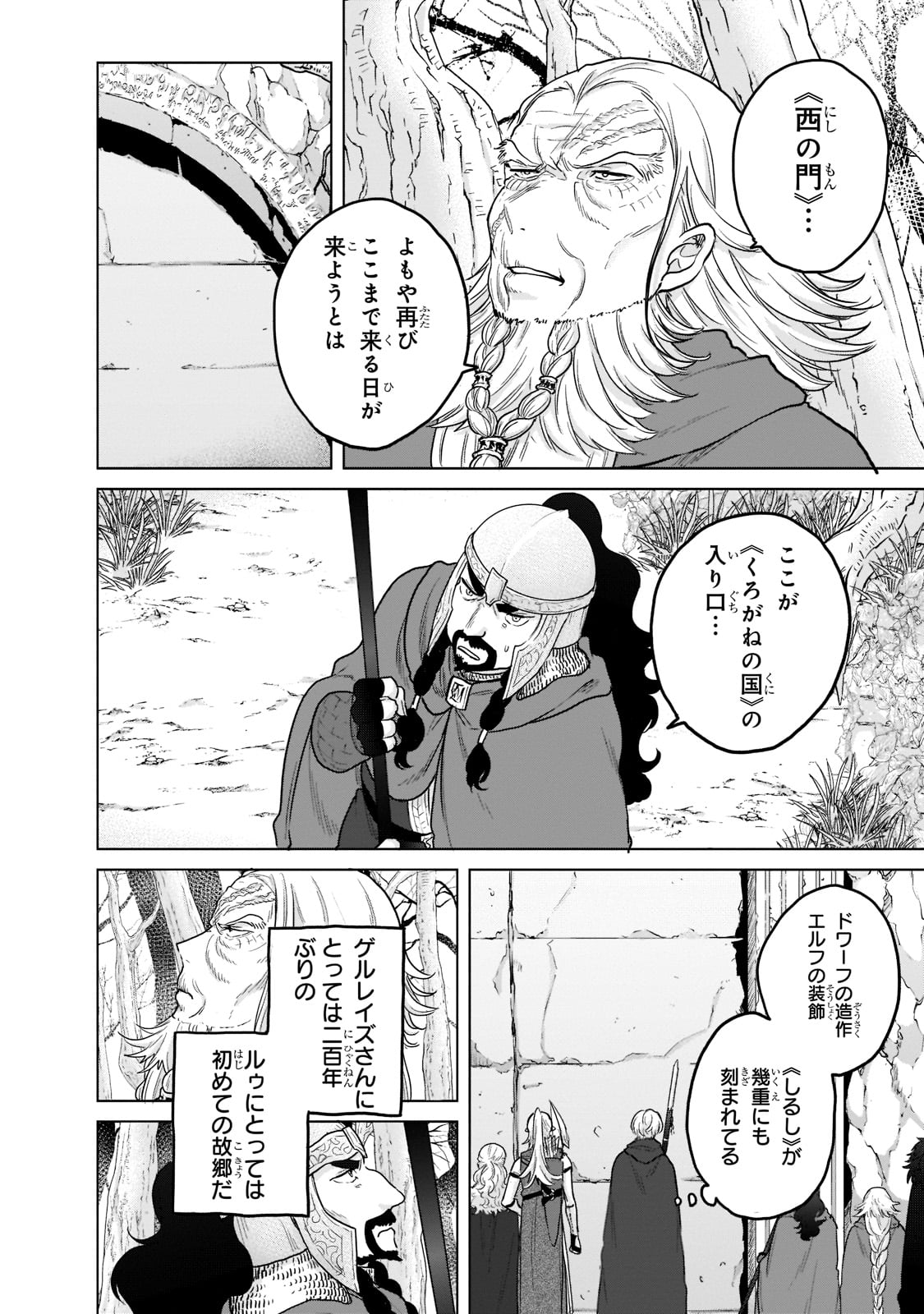 最果てのパラディン 第49話 - Page 2