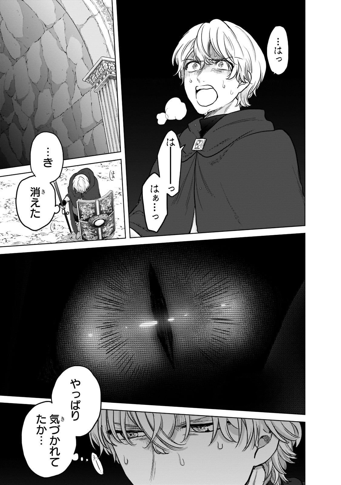 最果てのパラディン 第49話 - Page 15