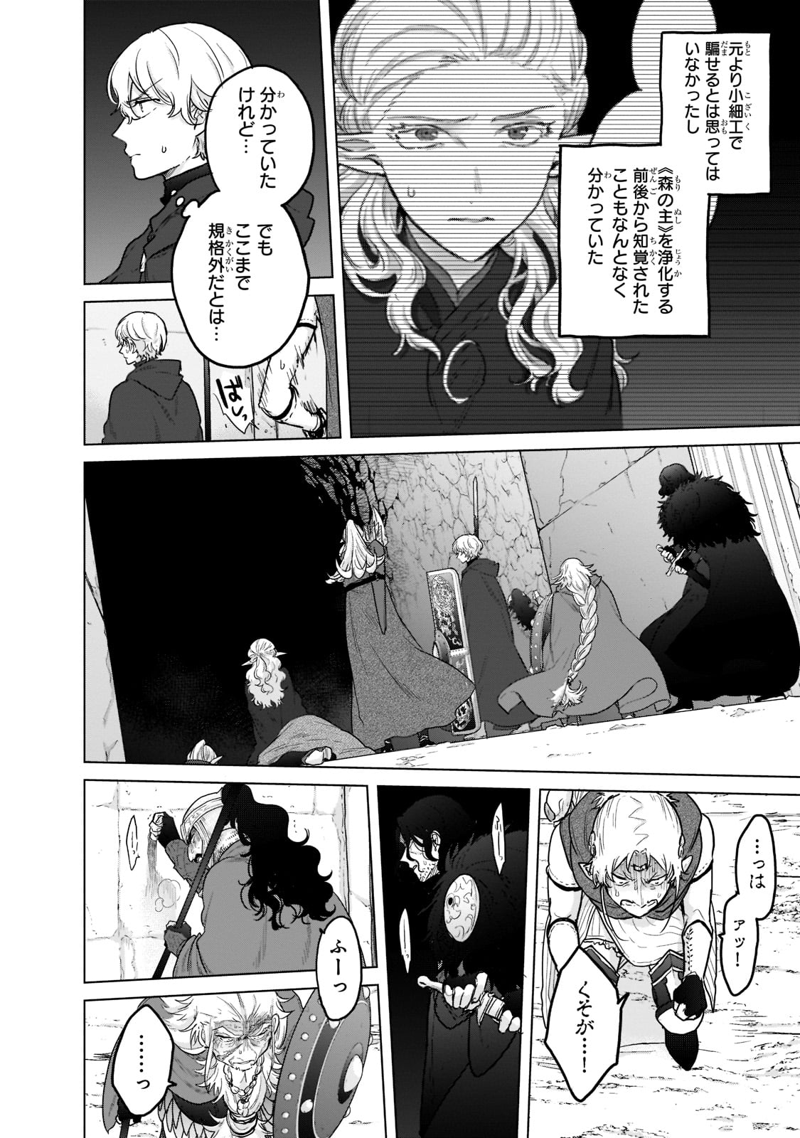 最果てのパラディン 第49話 - Page 16