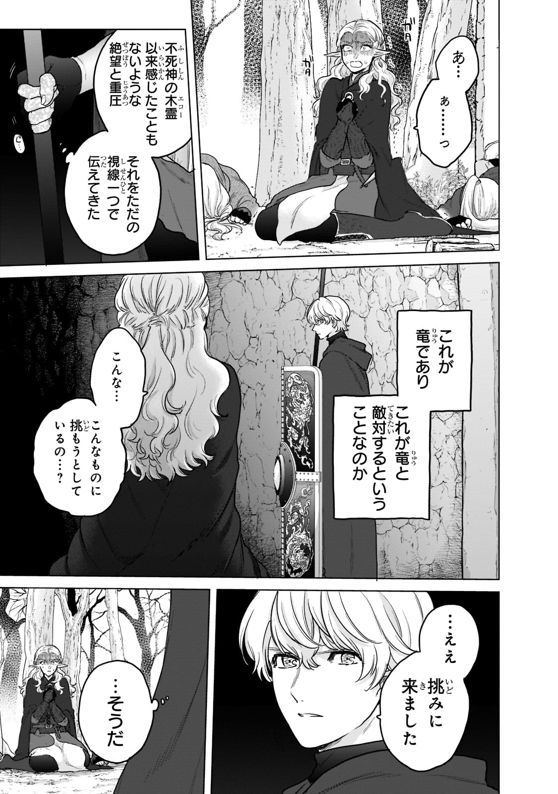 最果てのパラディン 第49話 - Page 17