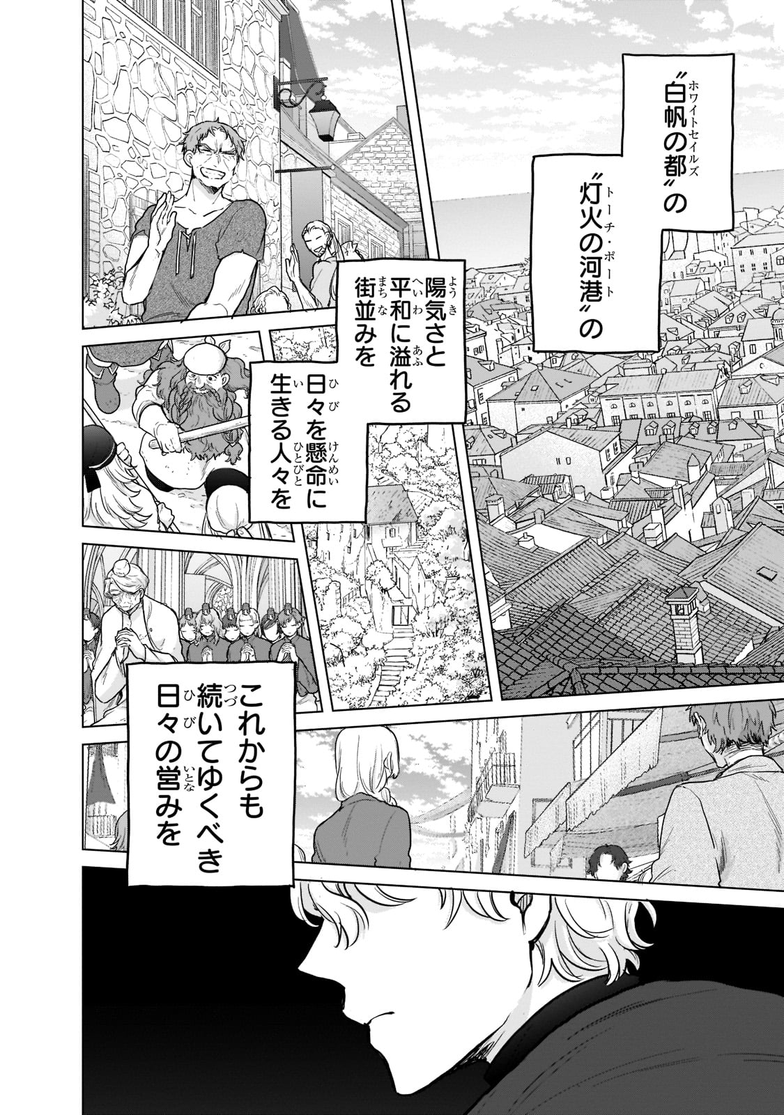 最果てのパラディン 第49話 - Page 18