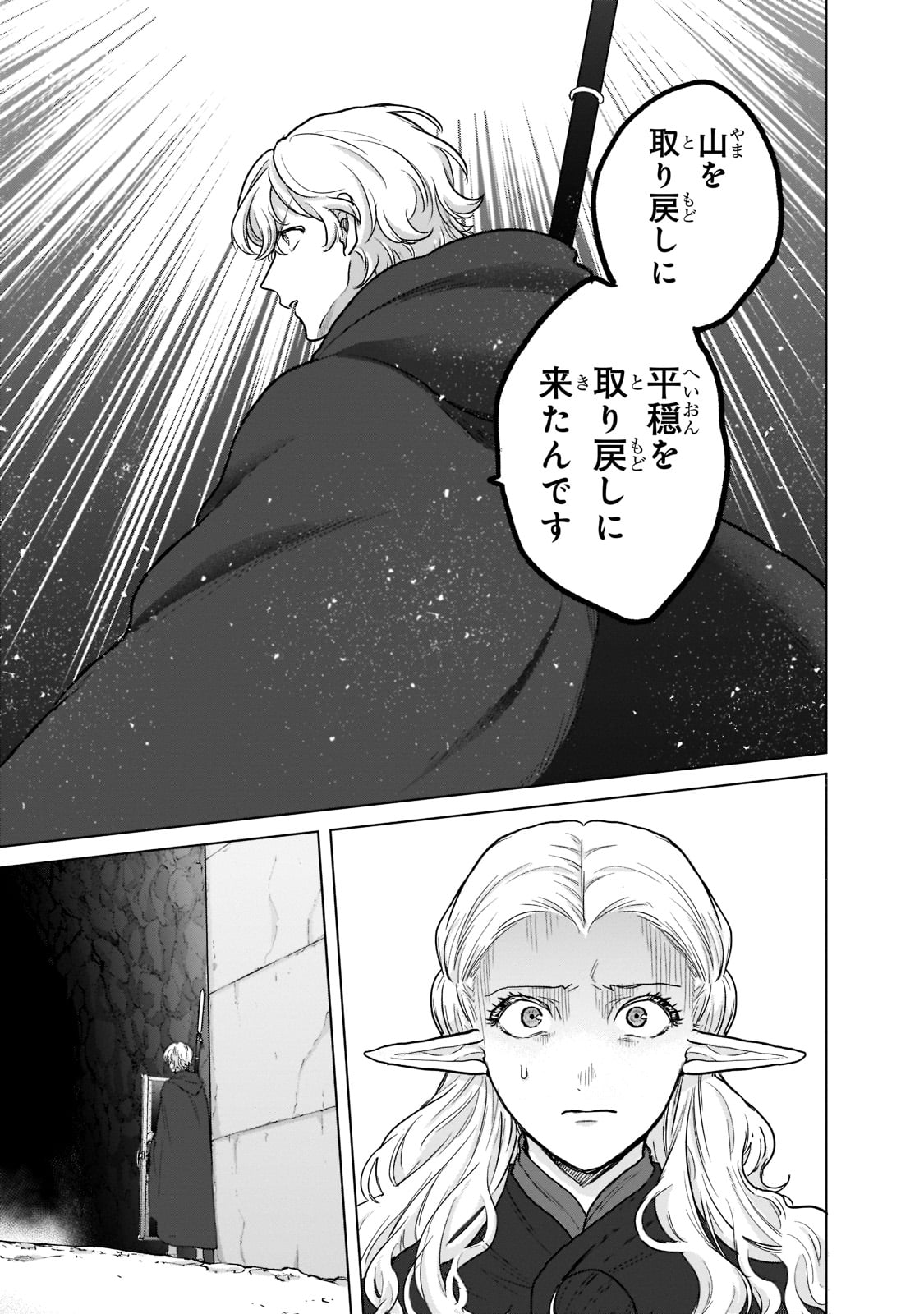 最果てのパラディン 第49話 - Page 19