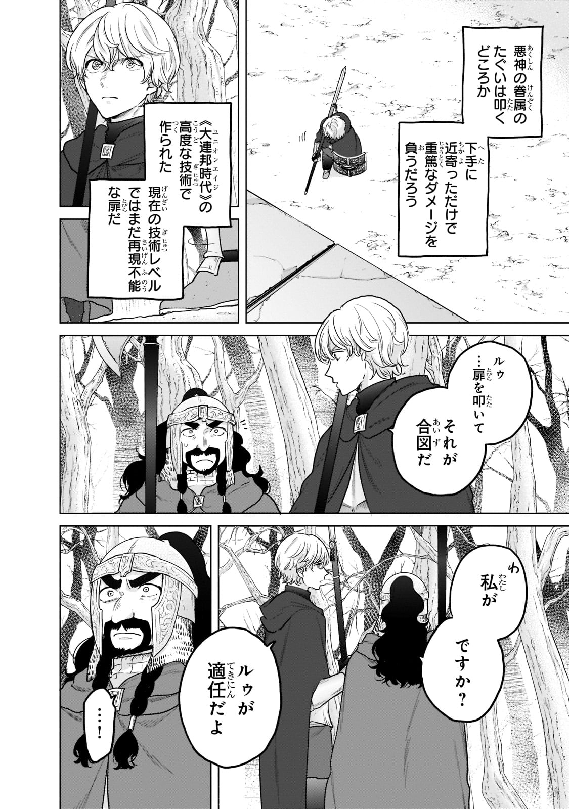 最果てのパラディン 第49話 - Page 4