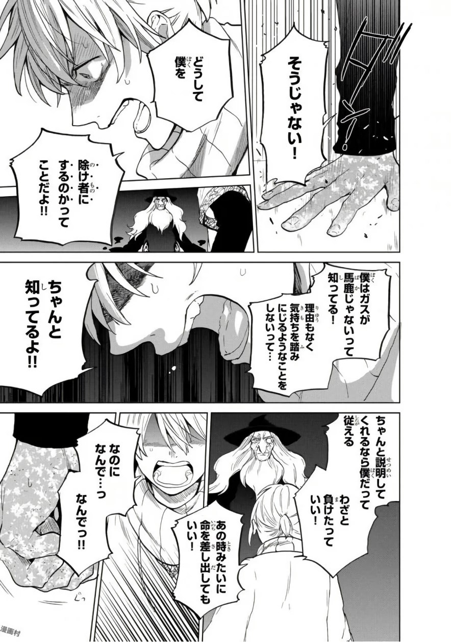 最果てのパラディン 第5話 - Page 17