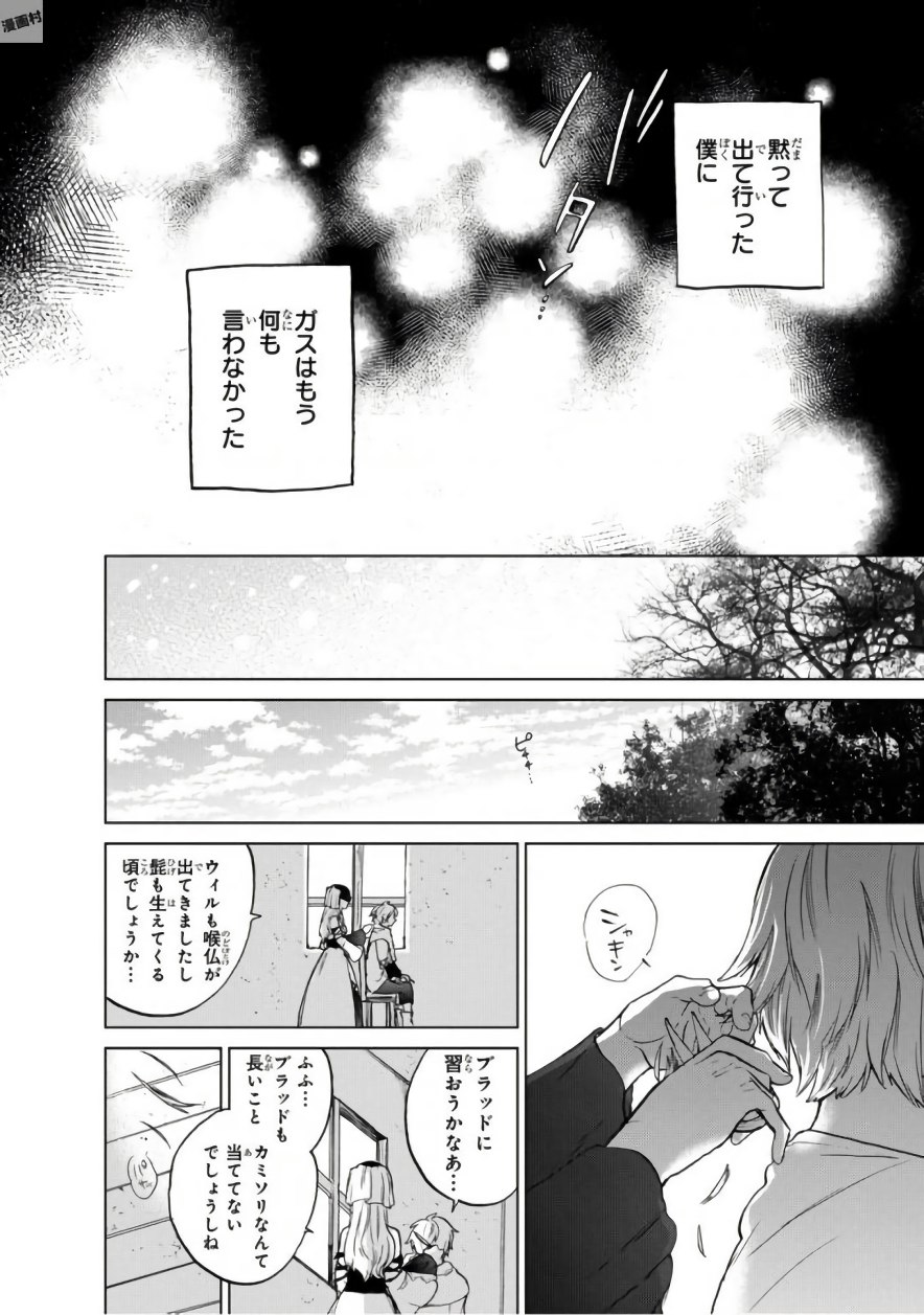 最果てのパラディン 第5話 - Page 20