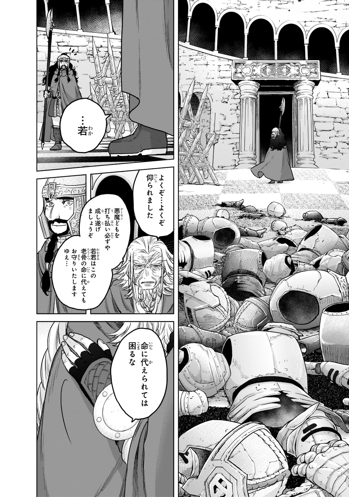 最果てのパラディン 第50話 - Page 42