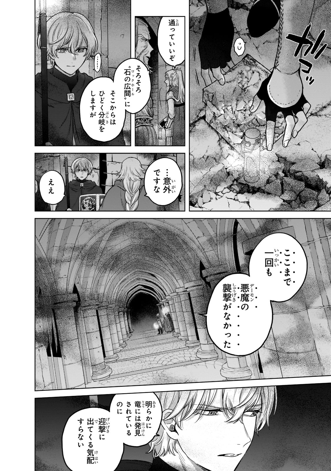 最果てのパラディン 第50話 - Page 8