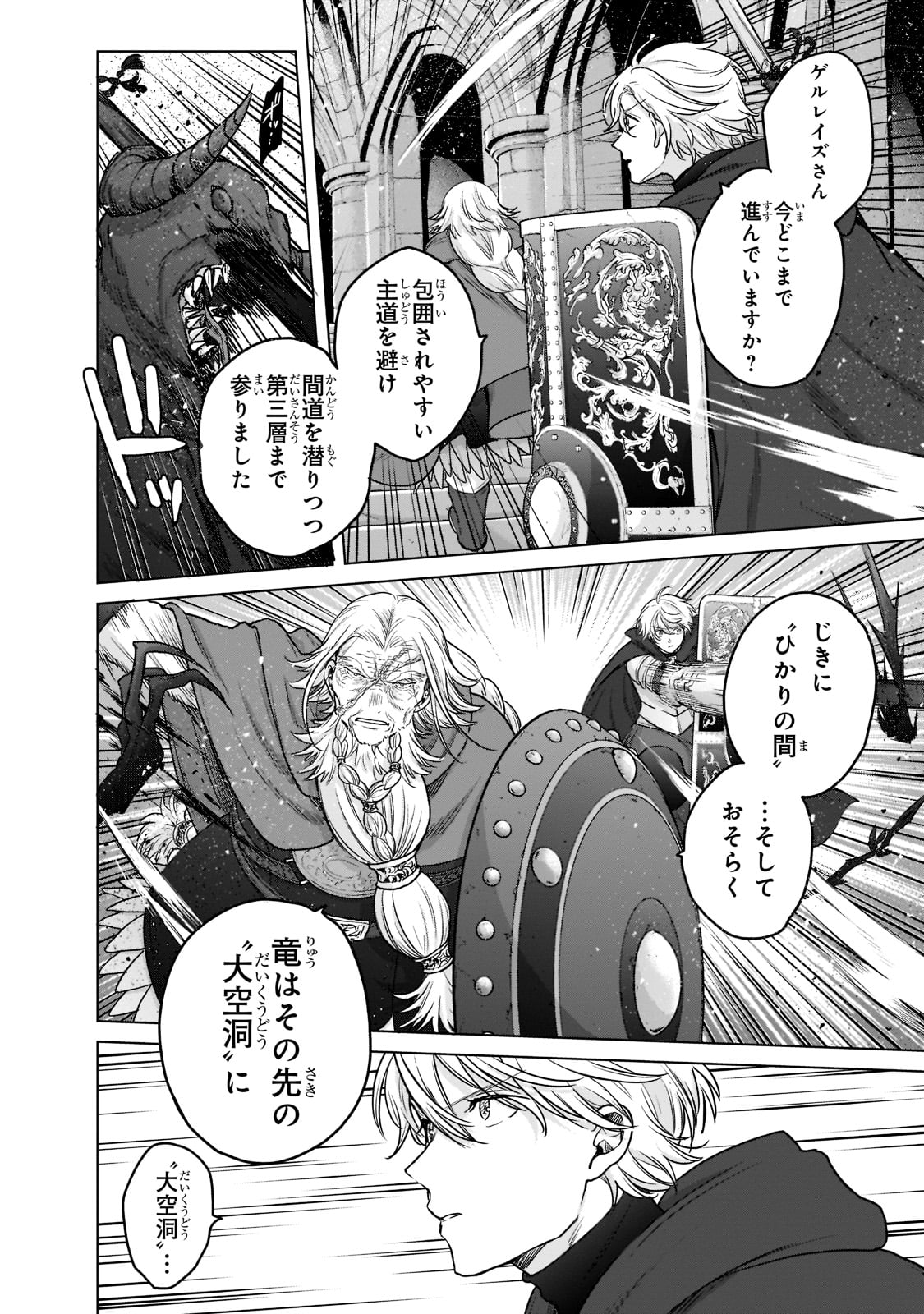 最果てのパラディン 第51話 - Page 12