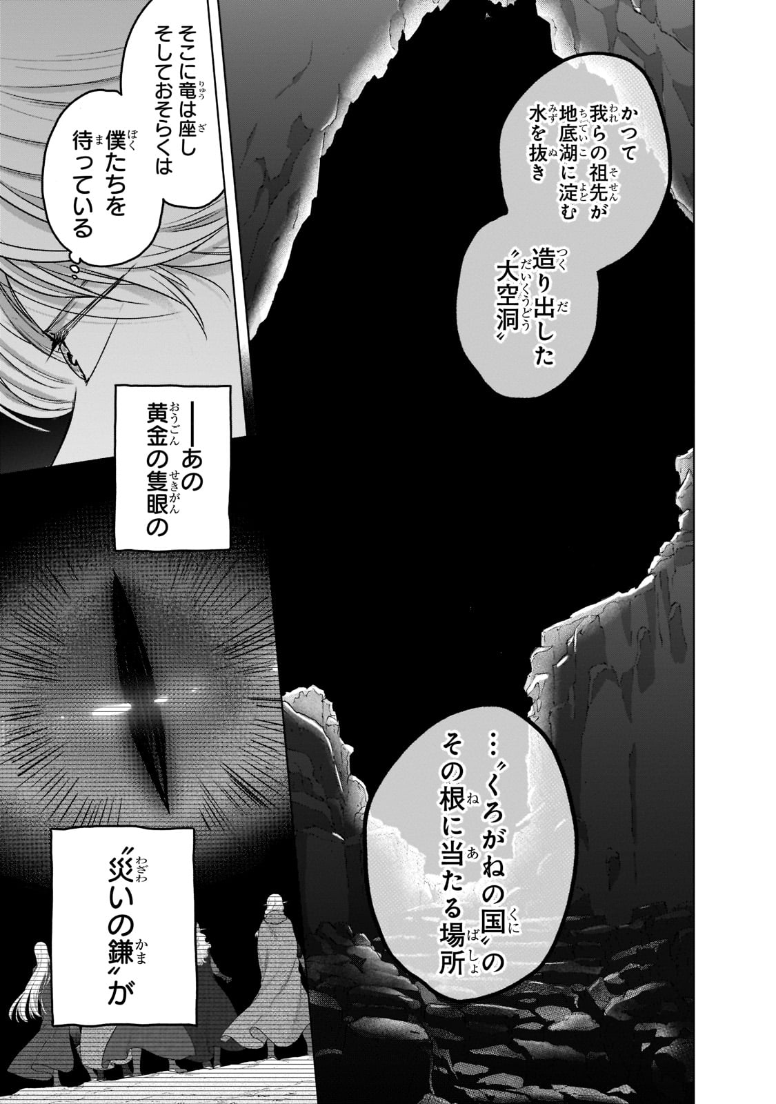 最果てのパラディン 第51話 - Page 13