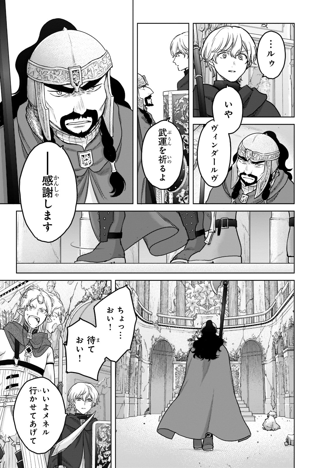 最果てのパラディン 第51話 - Page 27