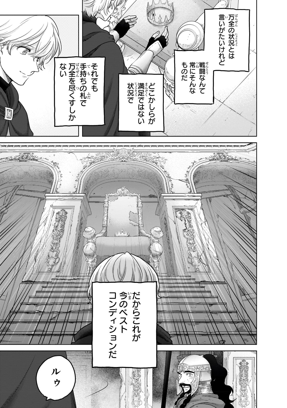 最果てのパラディン 第54話 - Page 19