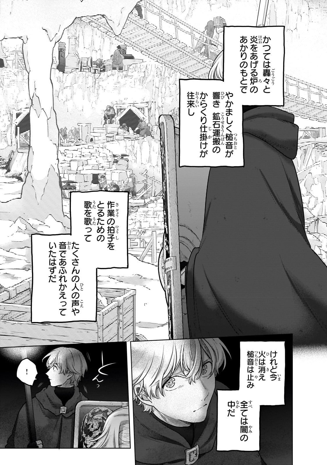 最果てのパラディン 第54話 - Page 33