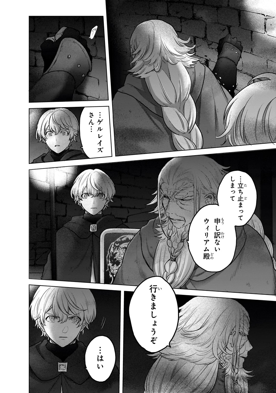 最果てのパラディン 第54話 - Page 34