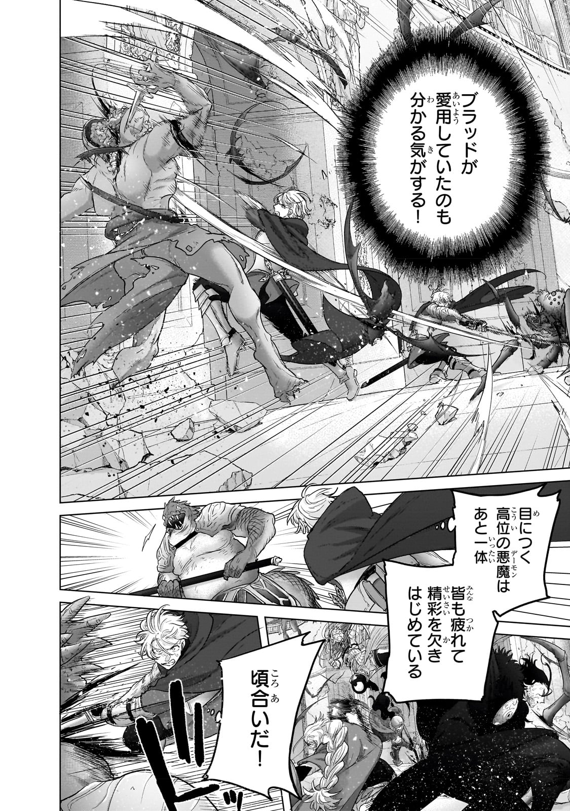 最果てのパラディン 第54話 - Page 8