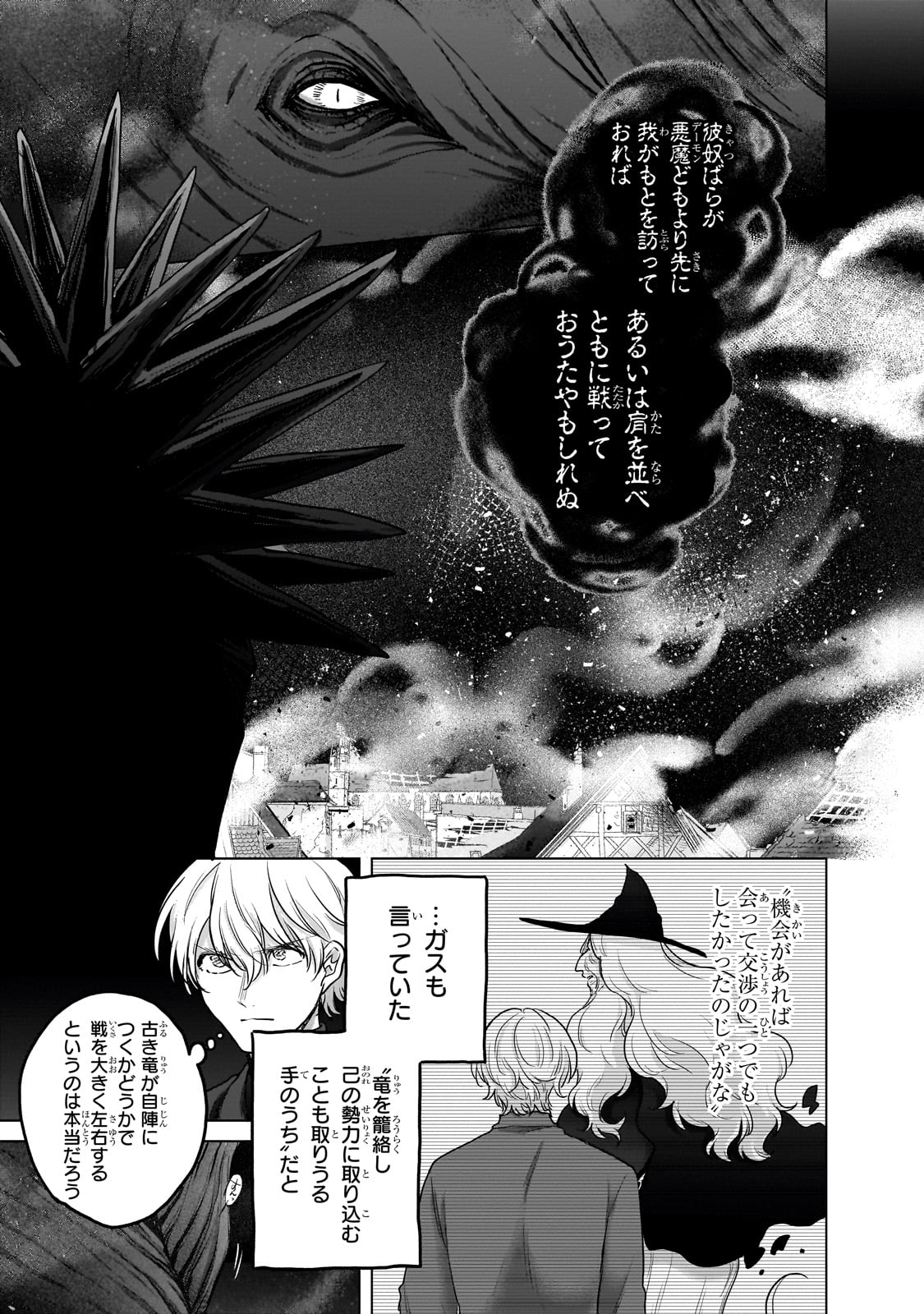 最果てのパラディン 第55話 - Page 15