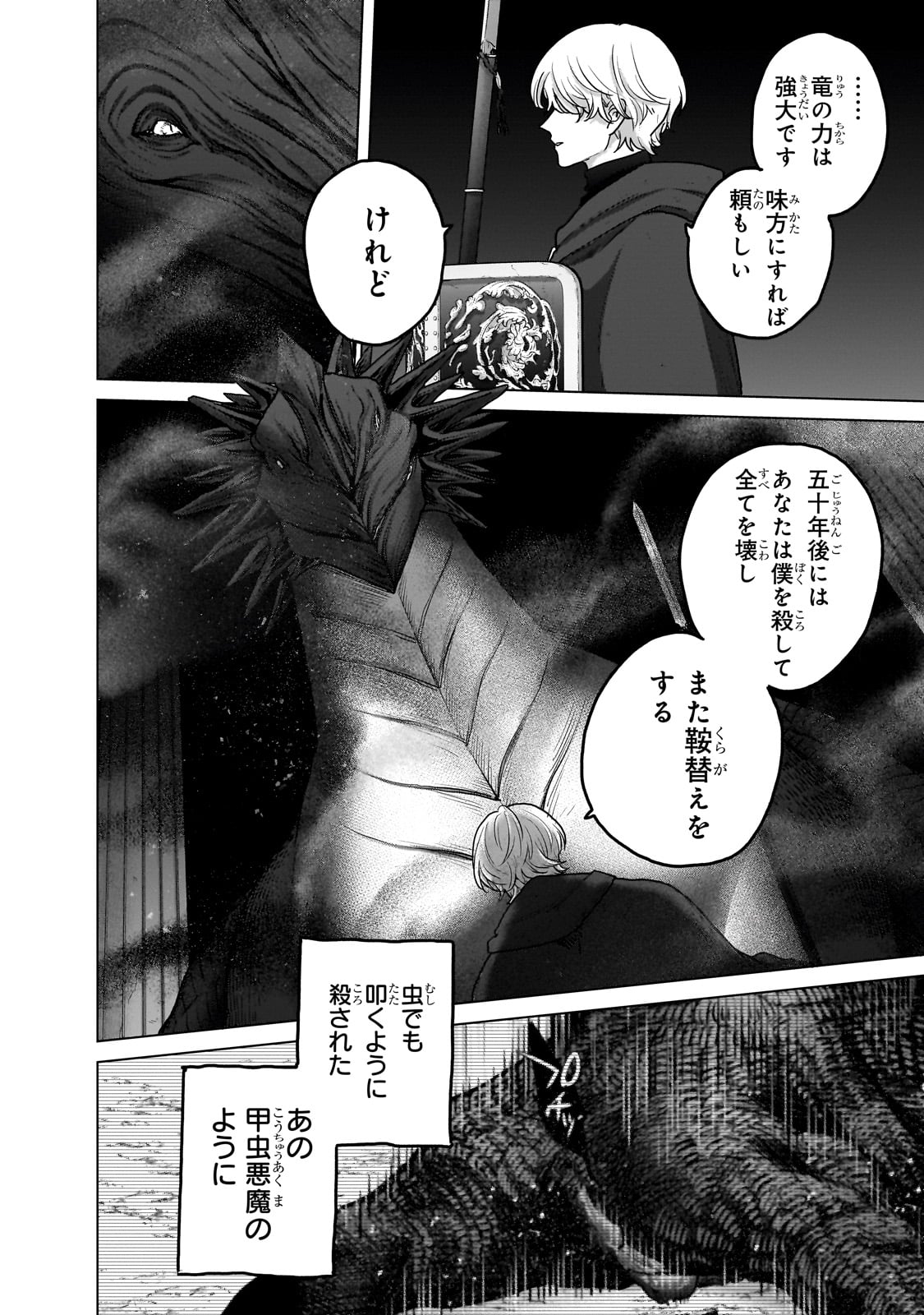 最果てのパラディン 第55話 - Page 26