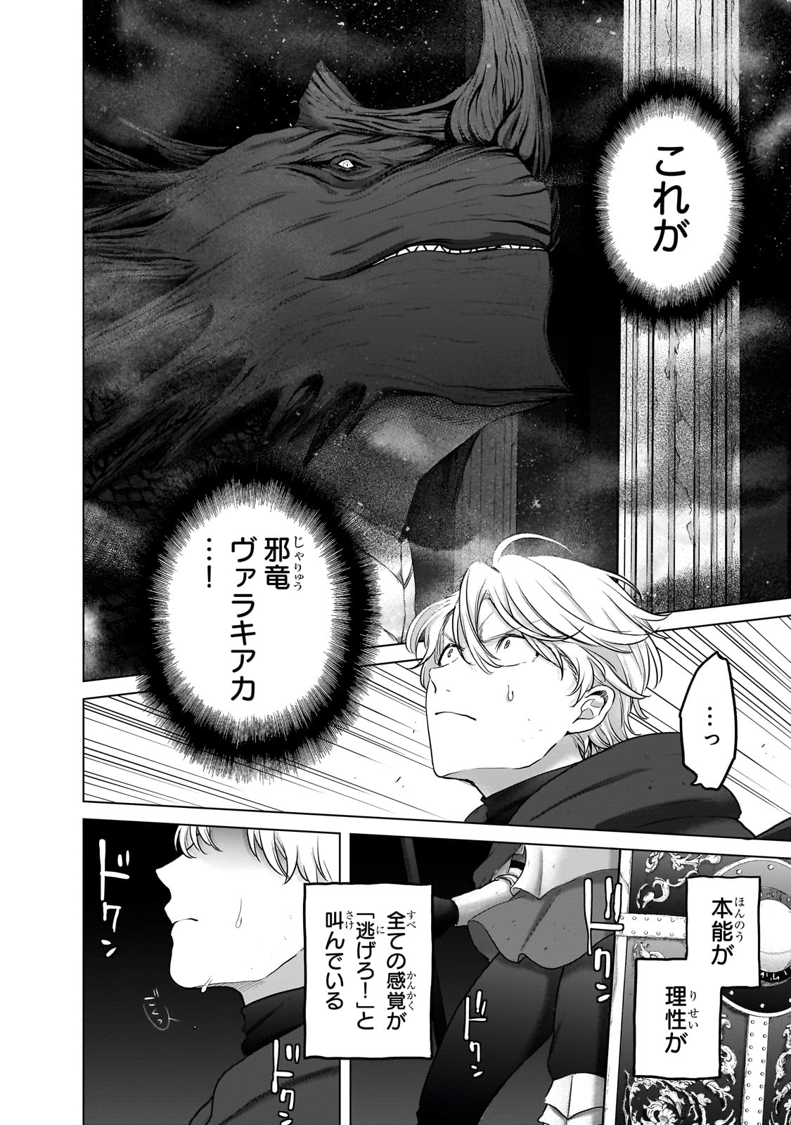 最果てのパラディン 第55話 - Page 4