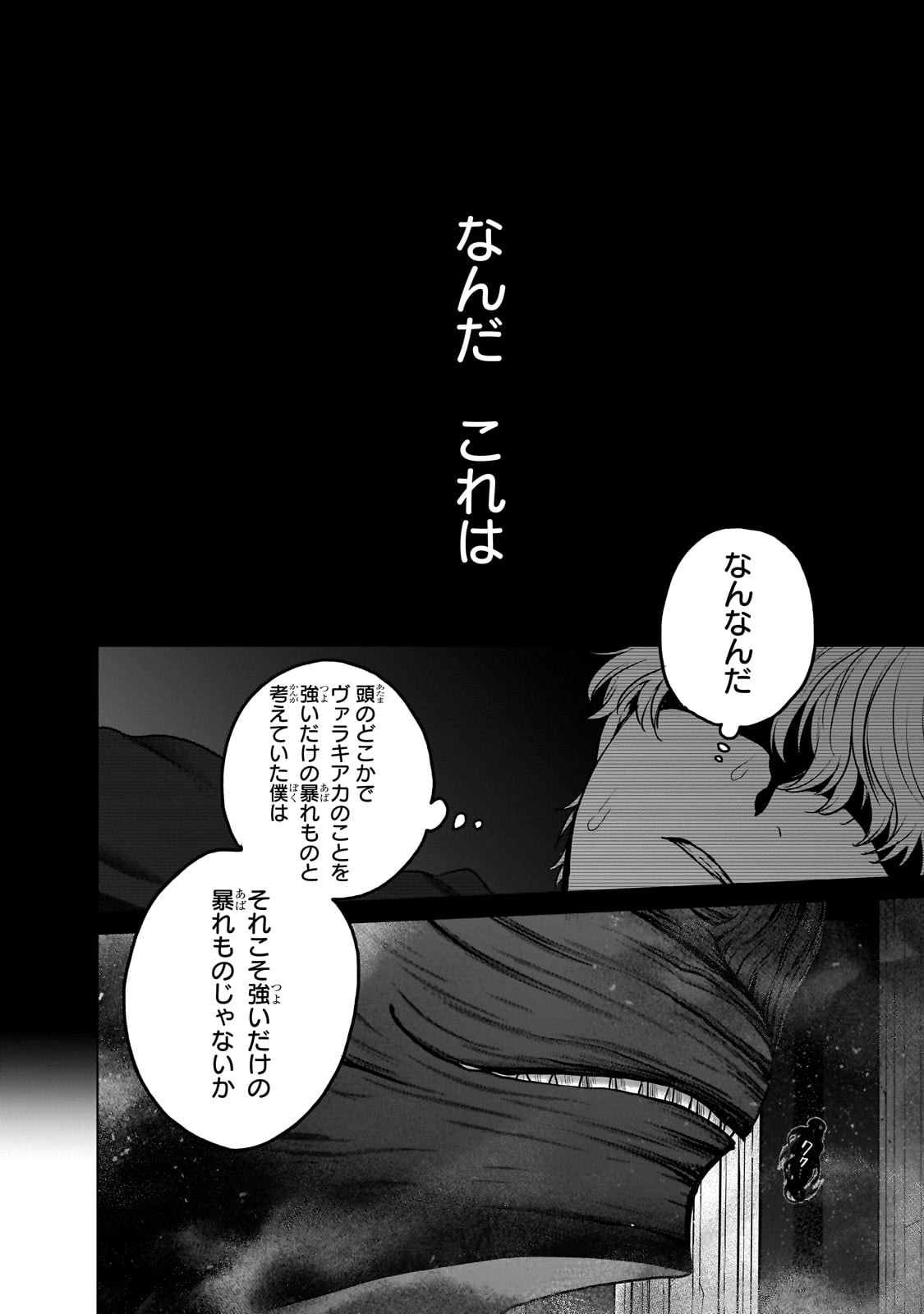 最果てのパラディン 第55話 - Page 34