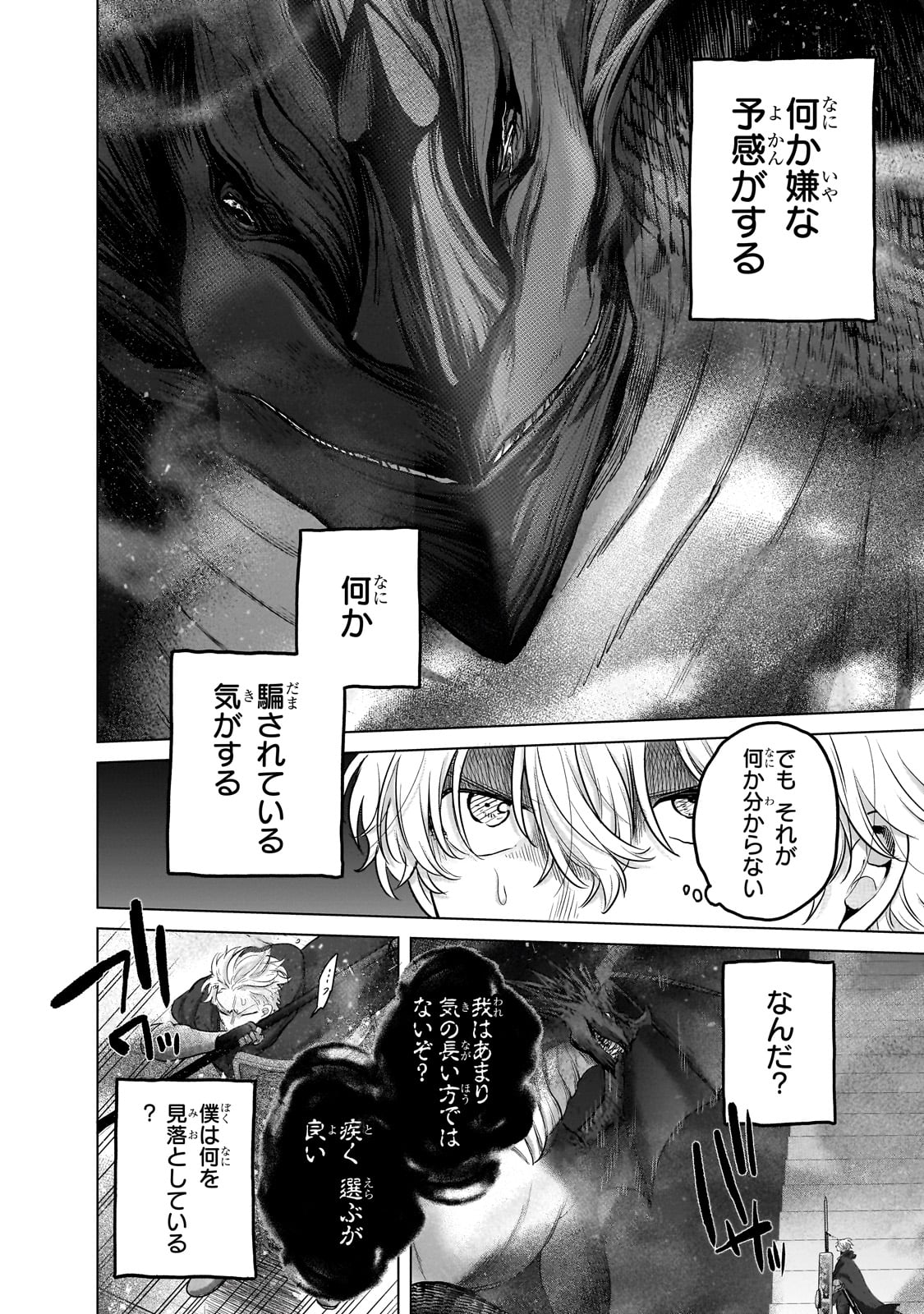 最果てのパラディン 第55話 - Page 40