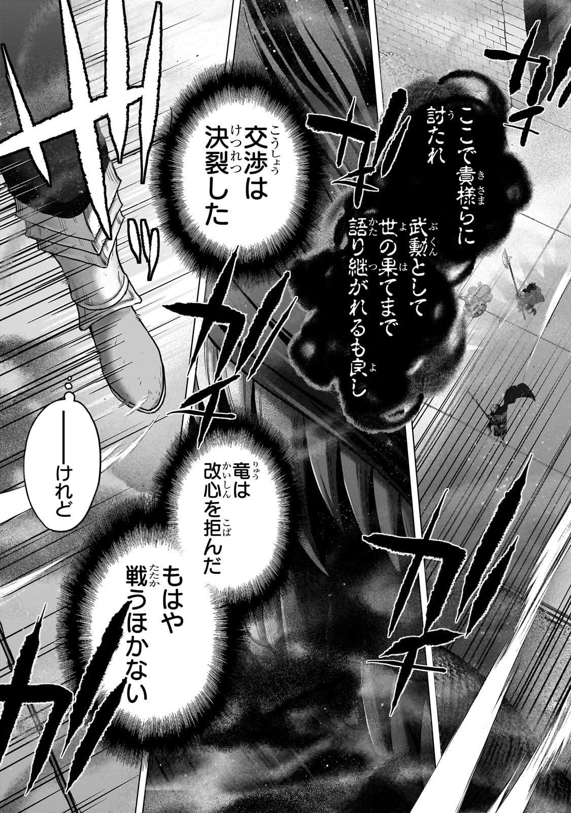 最果てのパラディン 第56話 - Page 25