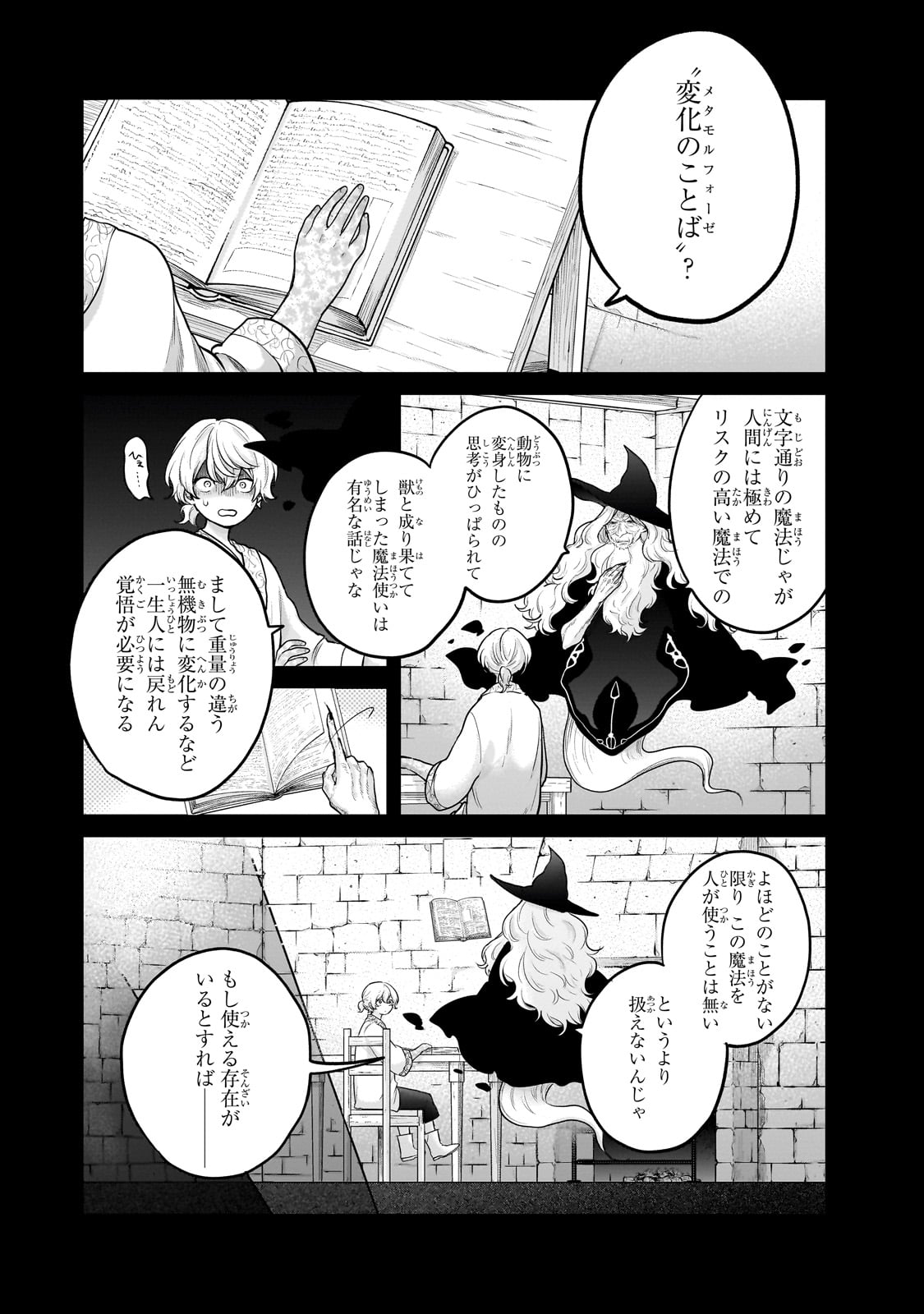 最果てのパラディン 第58.1話 - Page 1