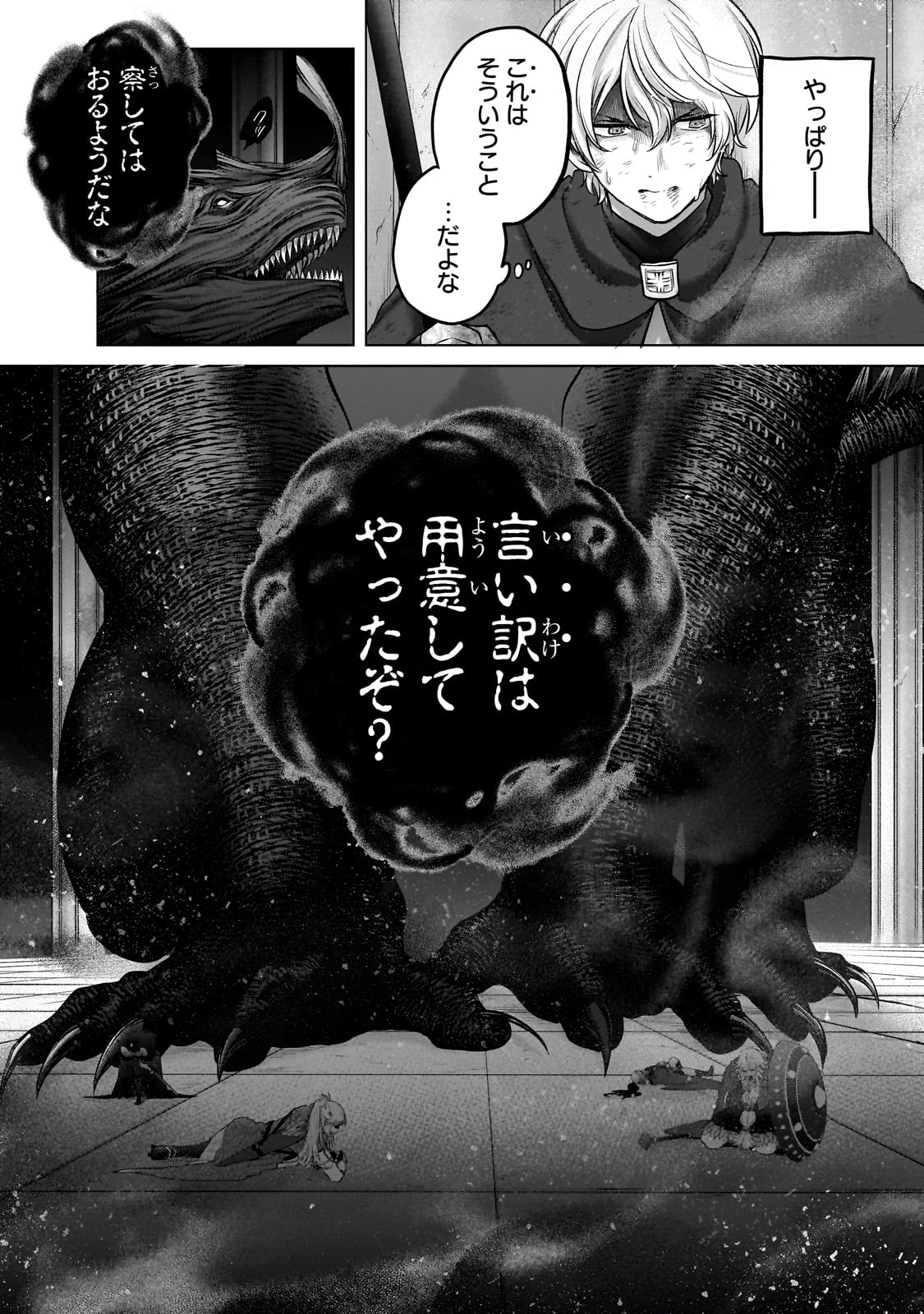 最果てのパラディン 第58.1話 - Page 8