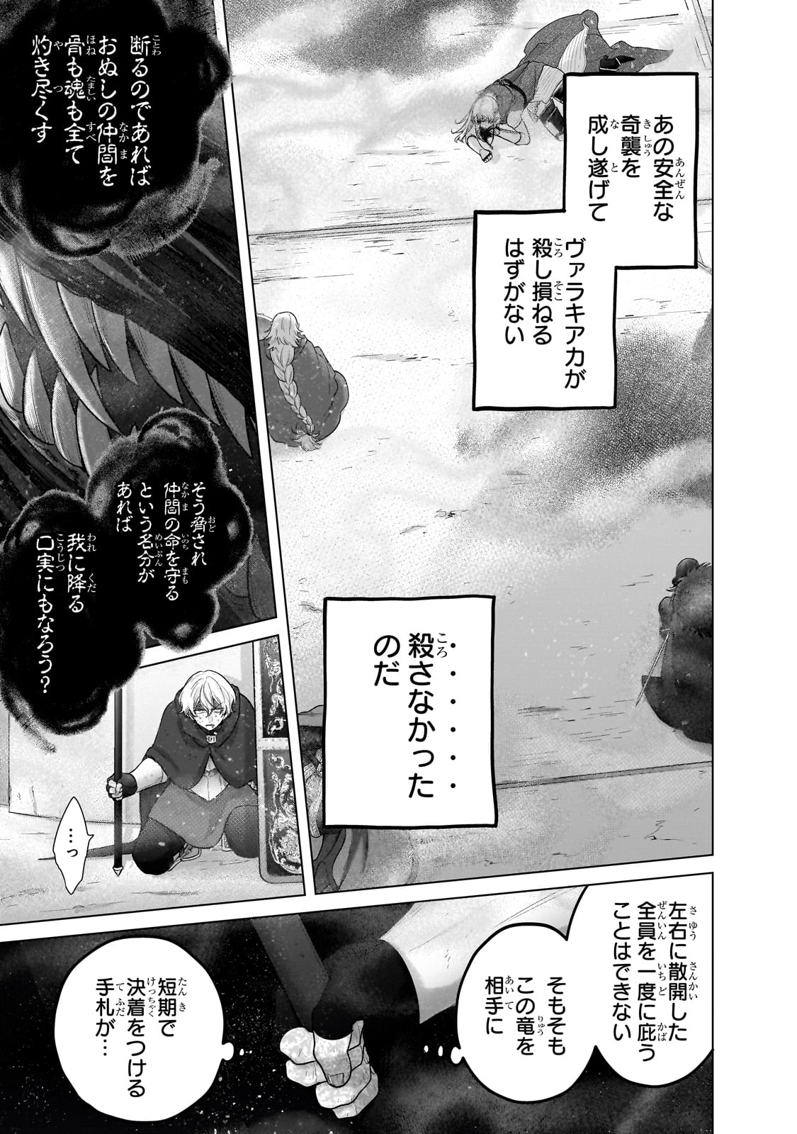 最果てのパラディン 第58.1話 - Page 9