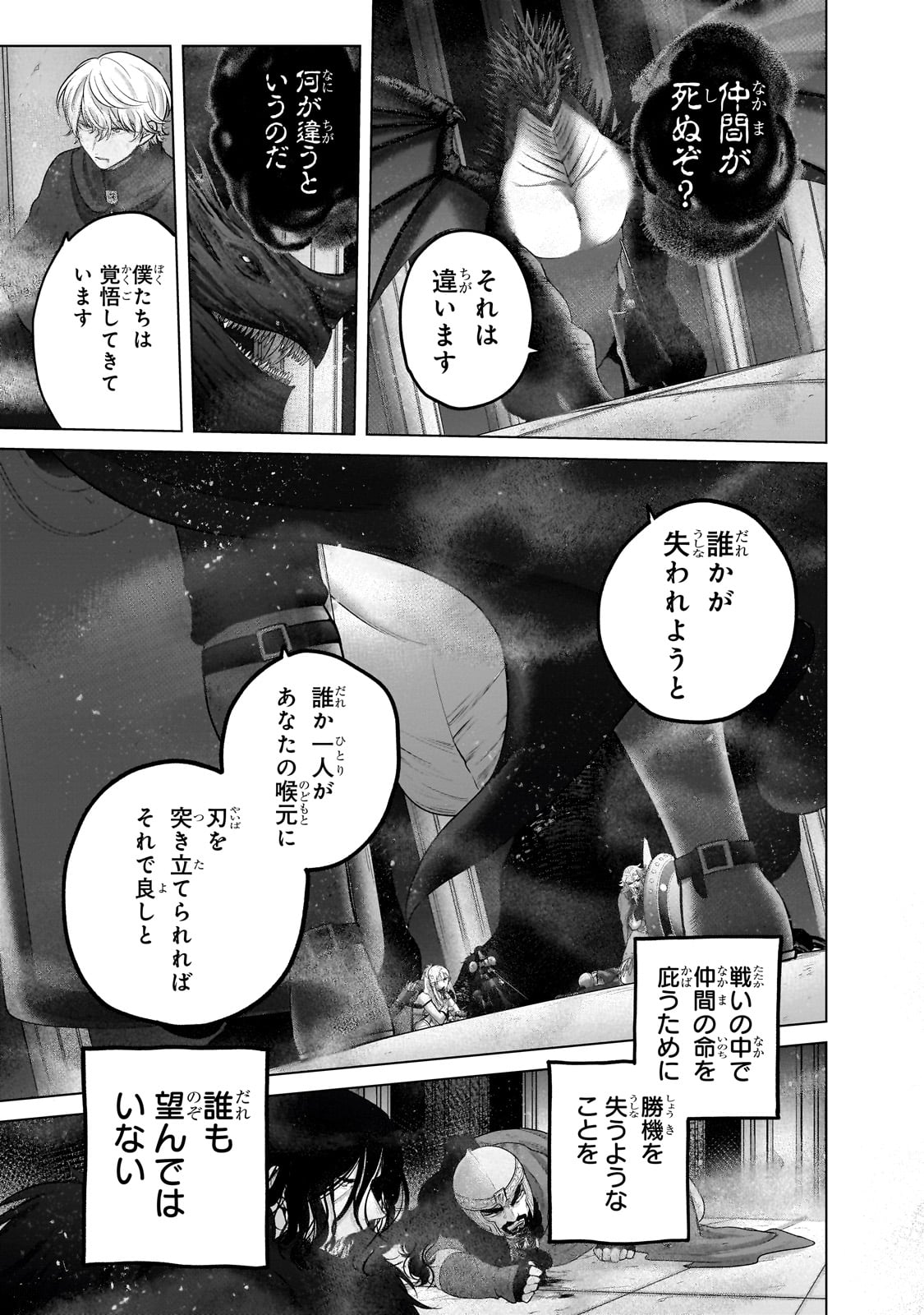 最果てのパラディン 第58.2話 - Page 4