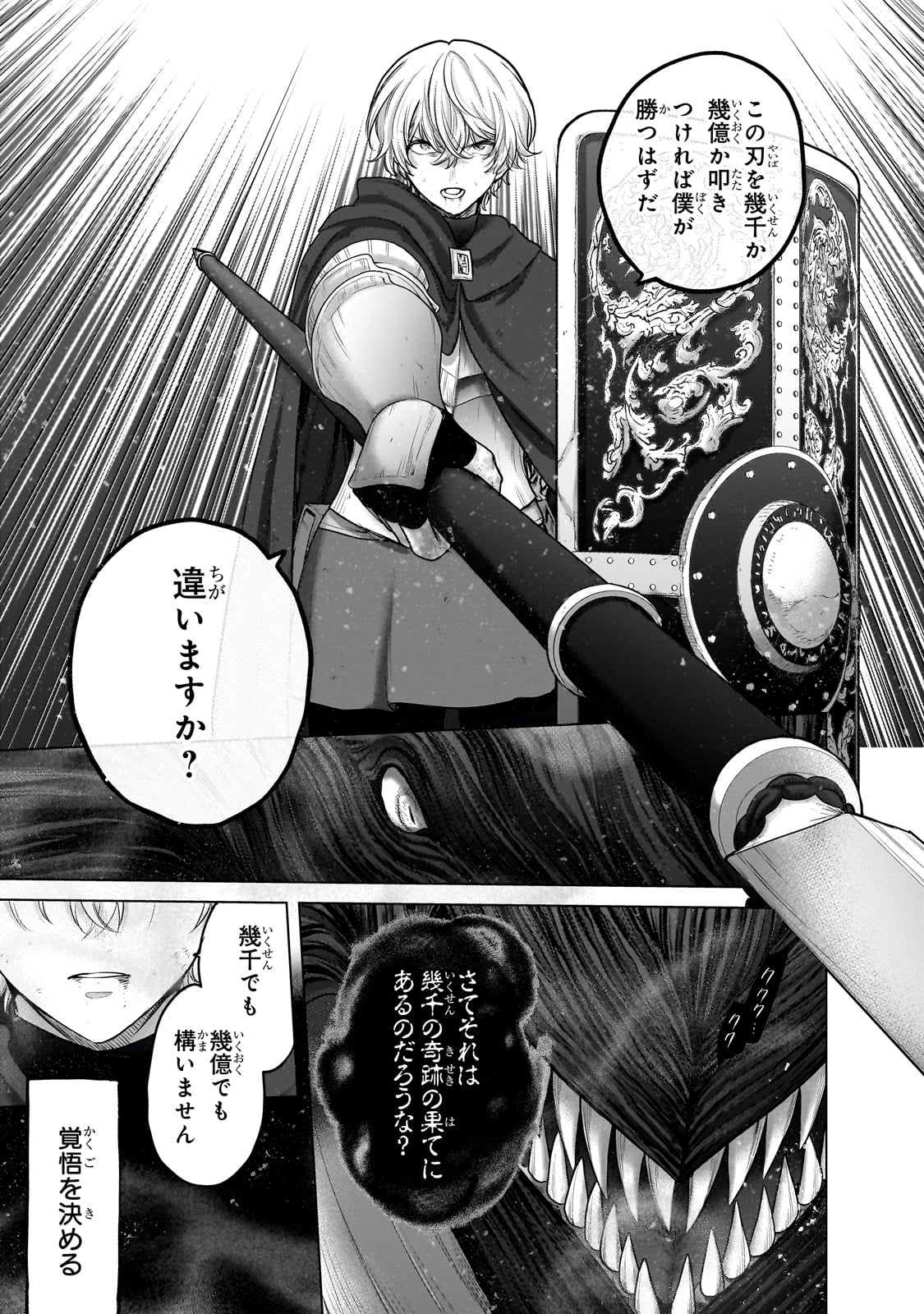 最果てのパラディン 第58.2話 - Page 6