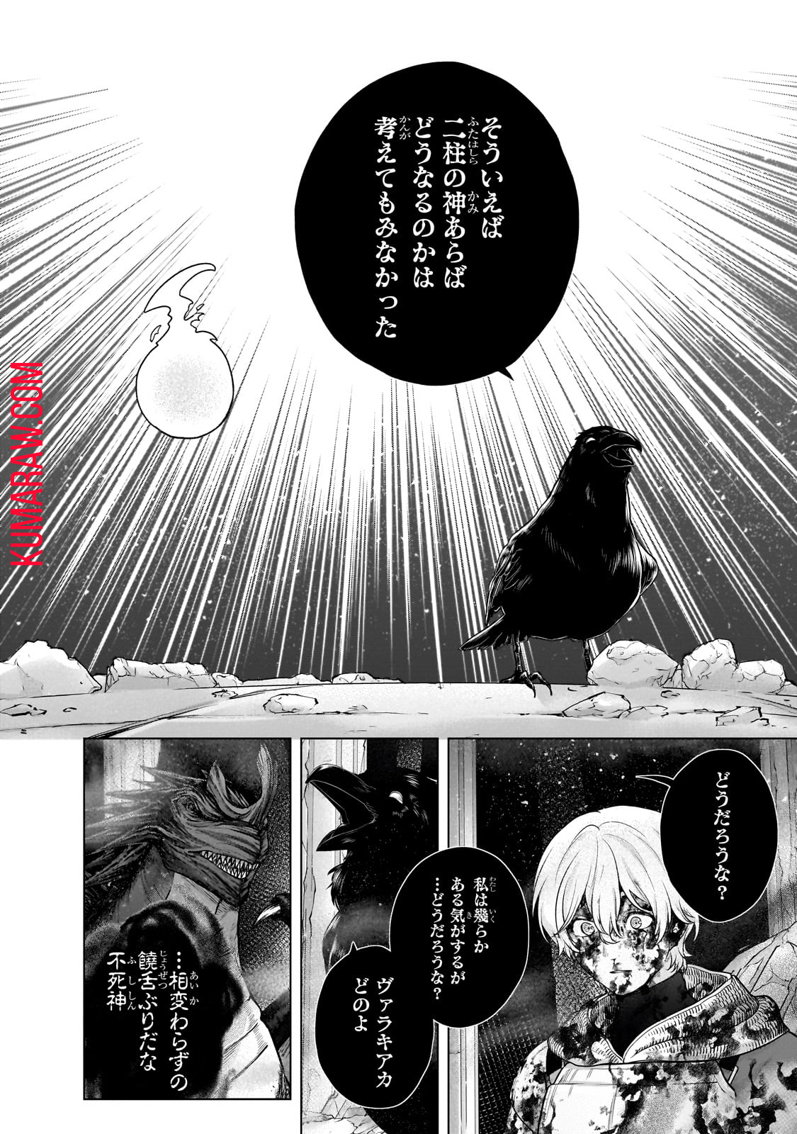 最果てのパラディン 第60話 - Page 18