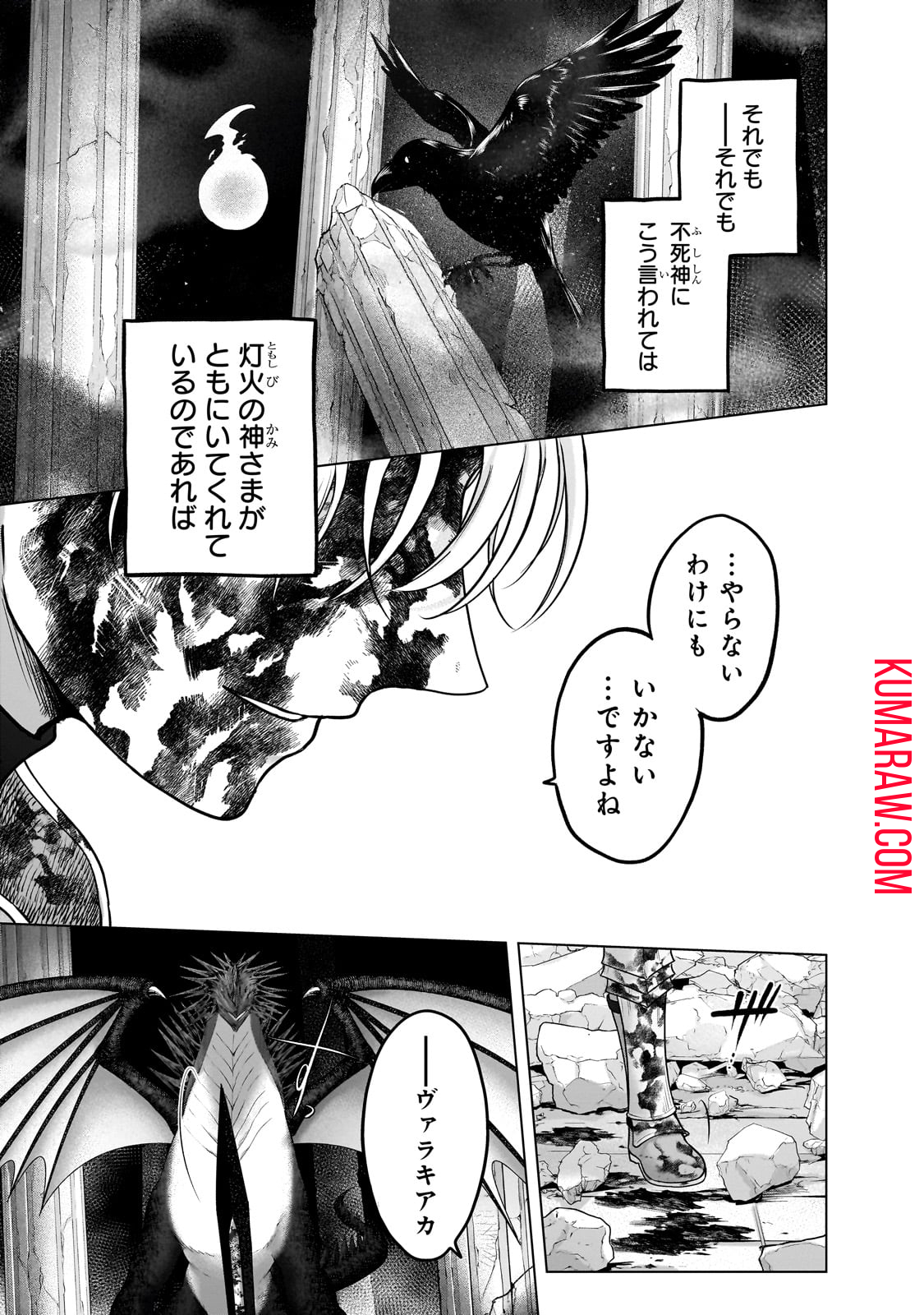 最果てのパラディン 第60話 - Page 25