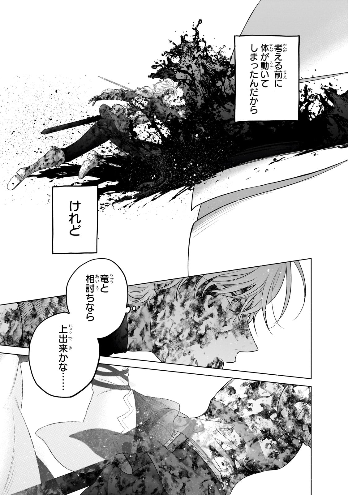 最果てのパラディン 第63話 - Page 3