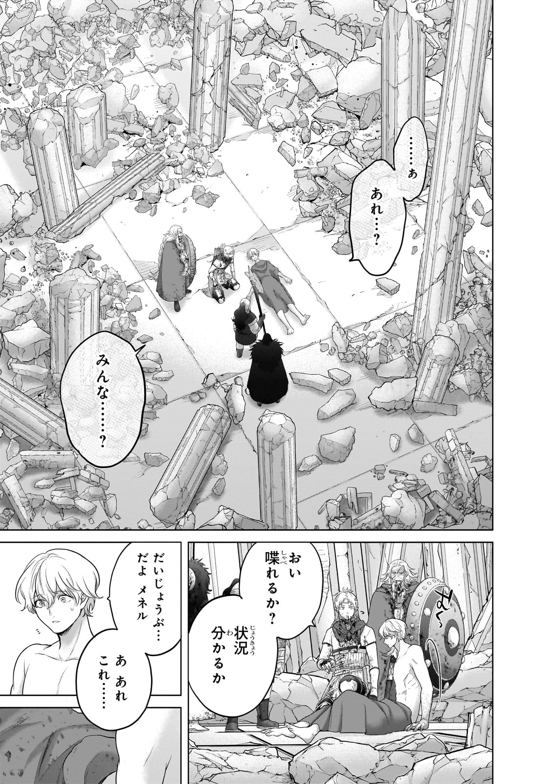 最果てのパラディン 第63話 - Page 27