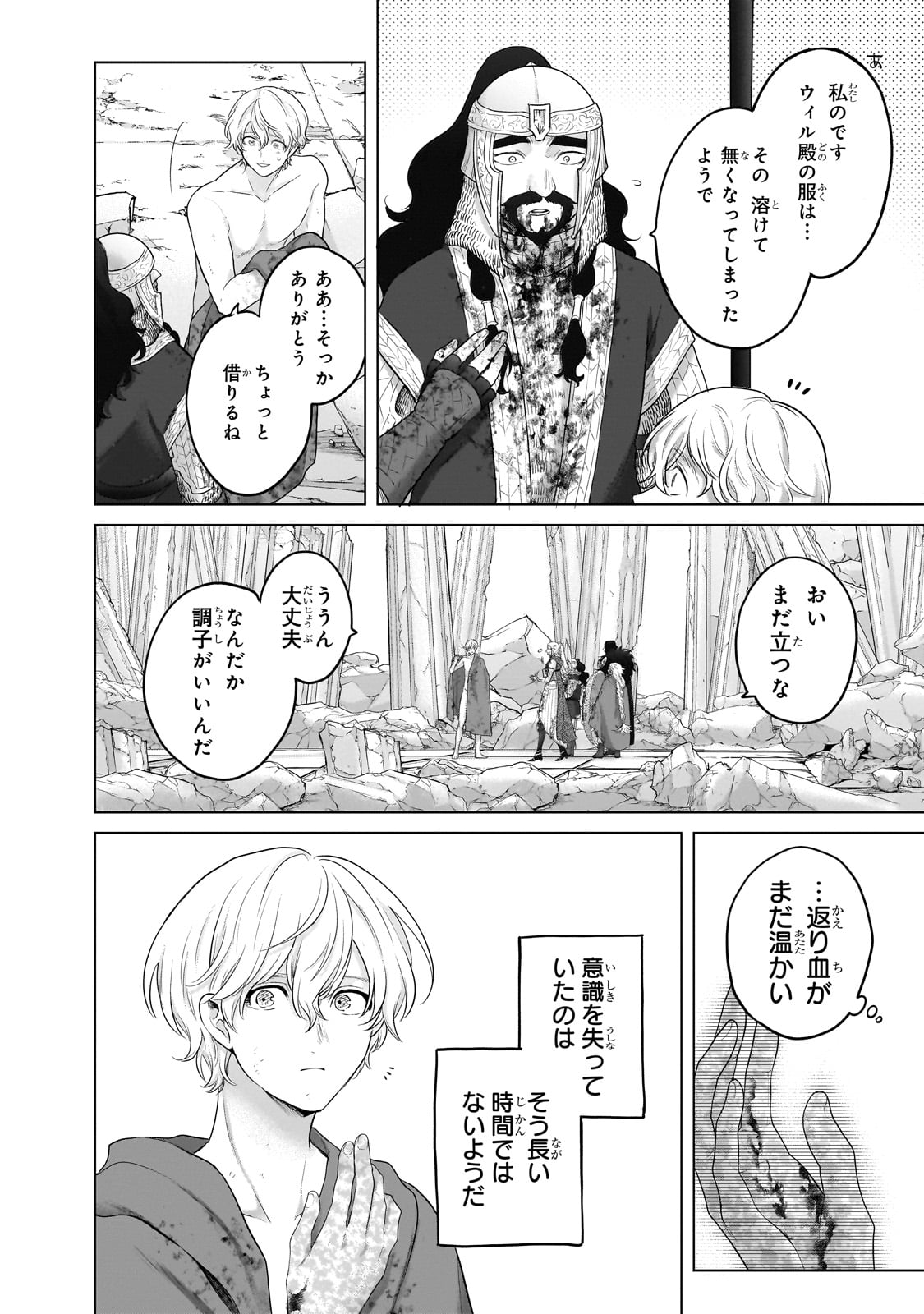 最果てのパラディン 第63話 - Page 28