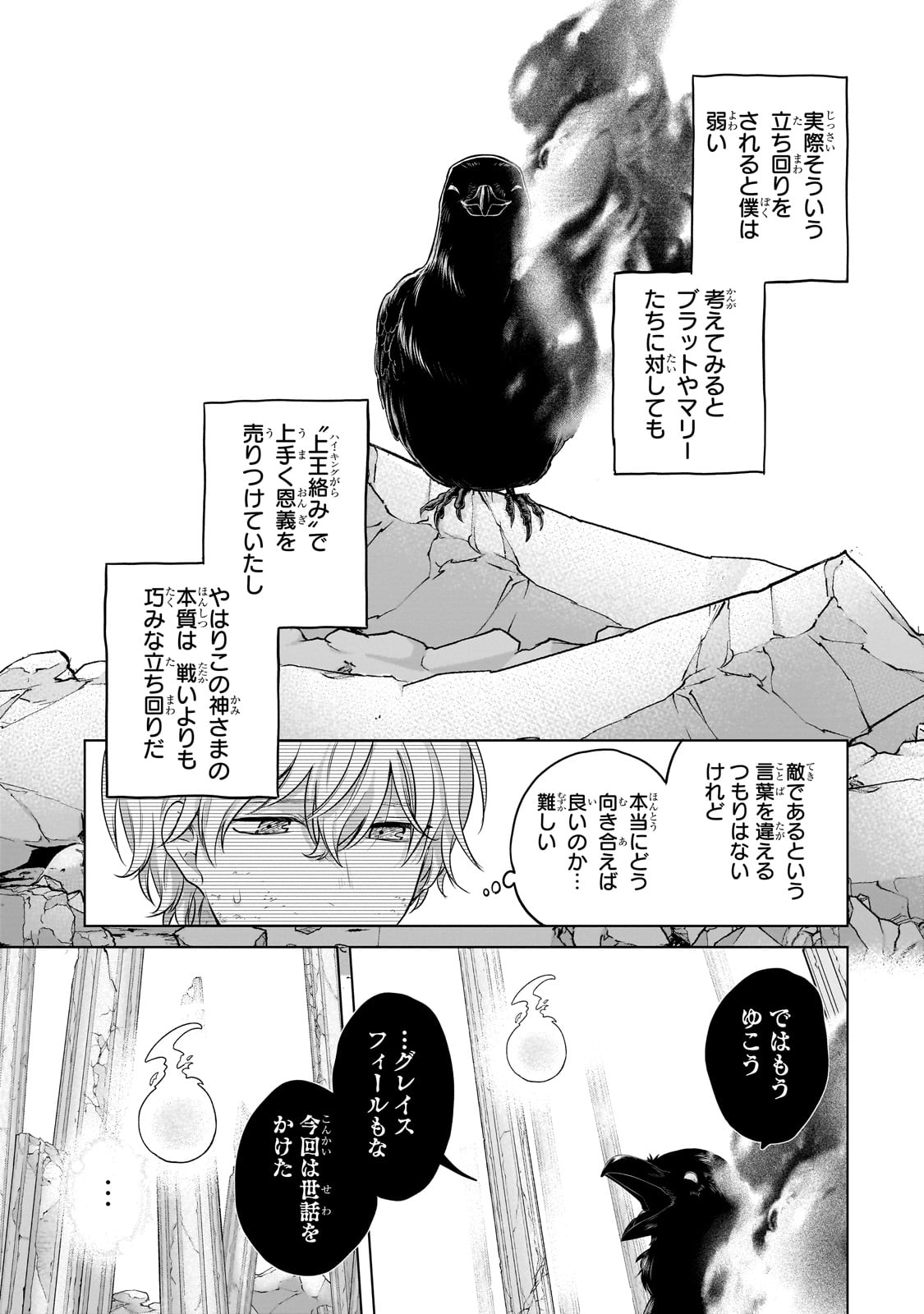 最果てのパラディン 第64話 - Page 13